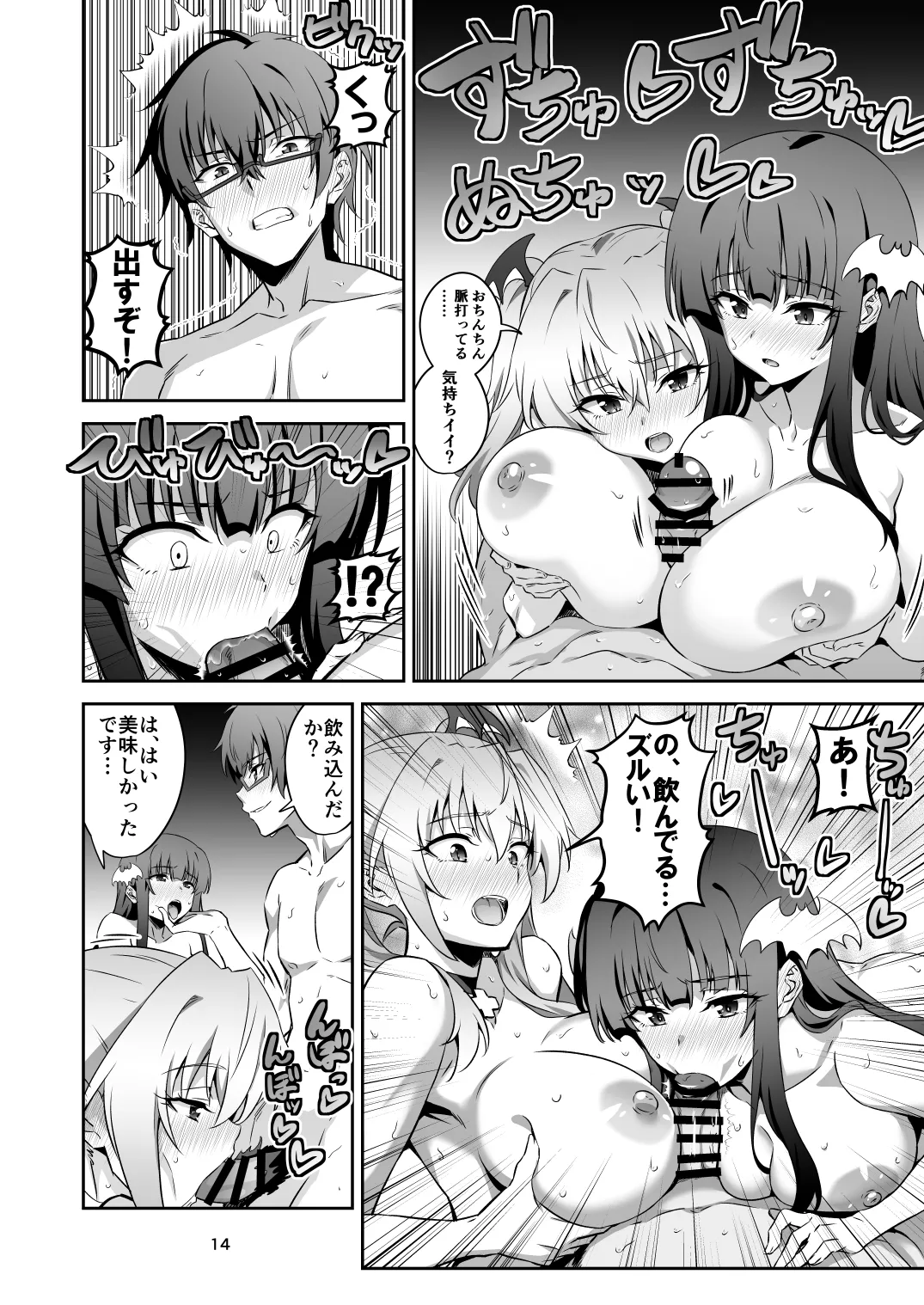 東京サキュバス Episode 6 - page13