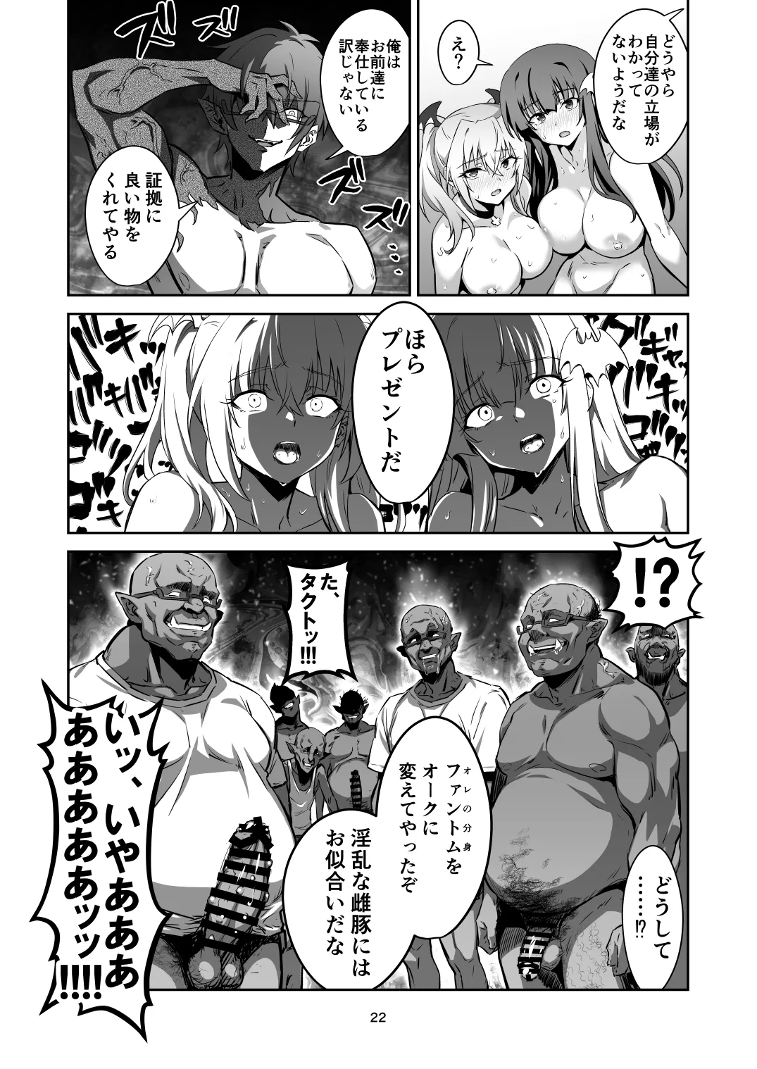東京サキュバス Episode 6 - page21