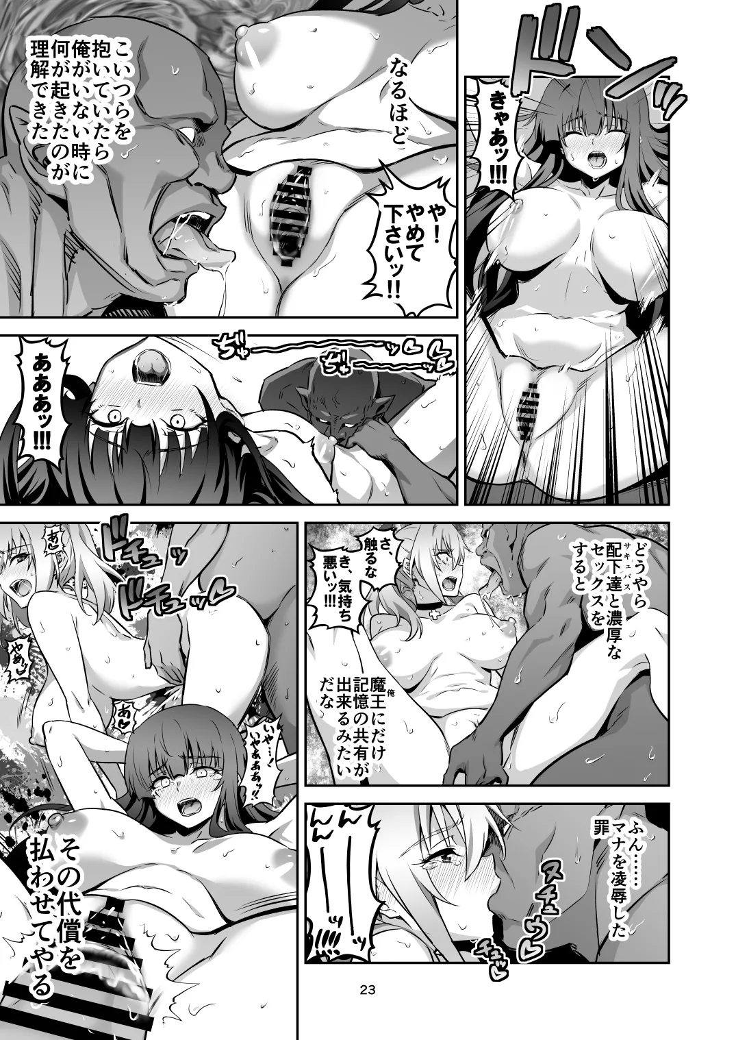 東京サキュバス Episode 6 - page22