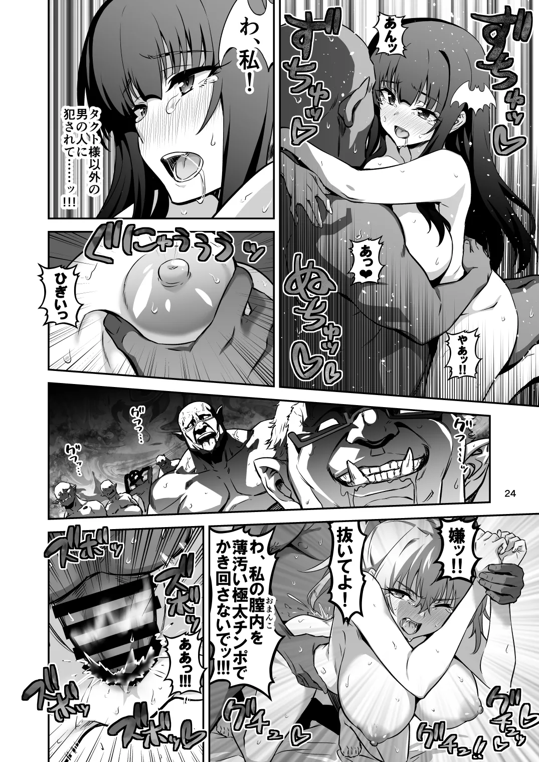 東京サキュバス Episode 6 - page23