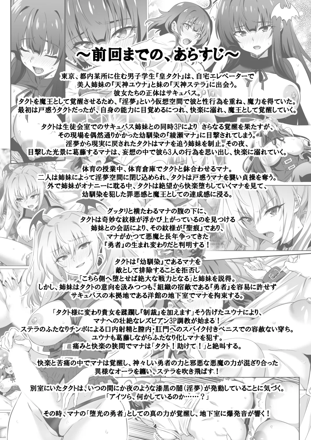 東京サキュバス Episode 6 - page3