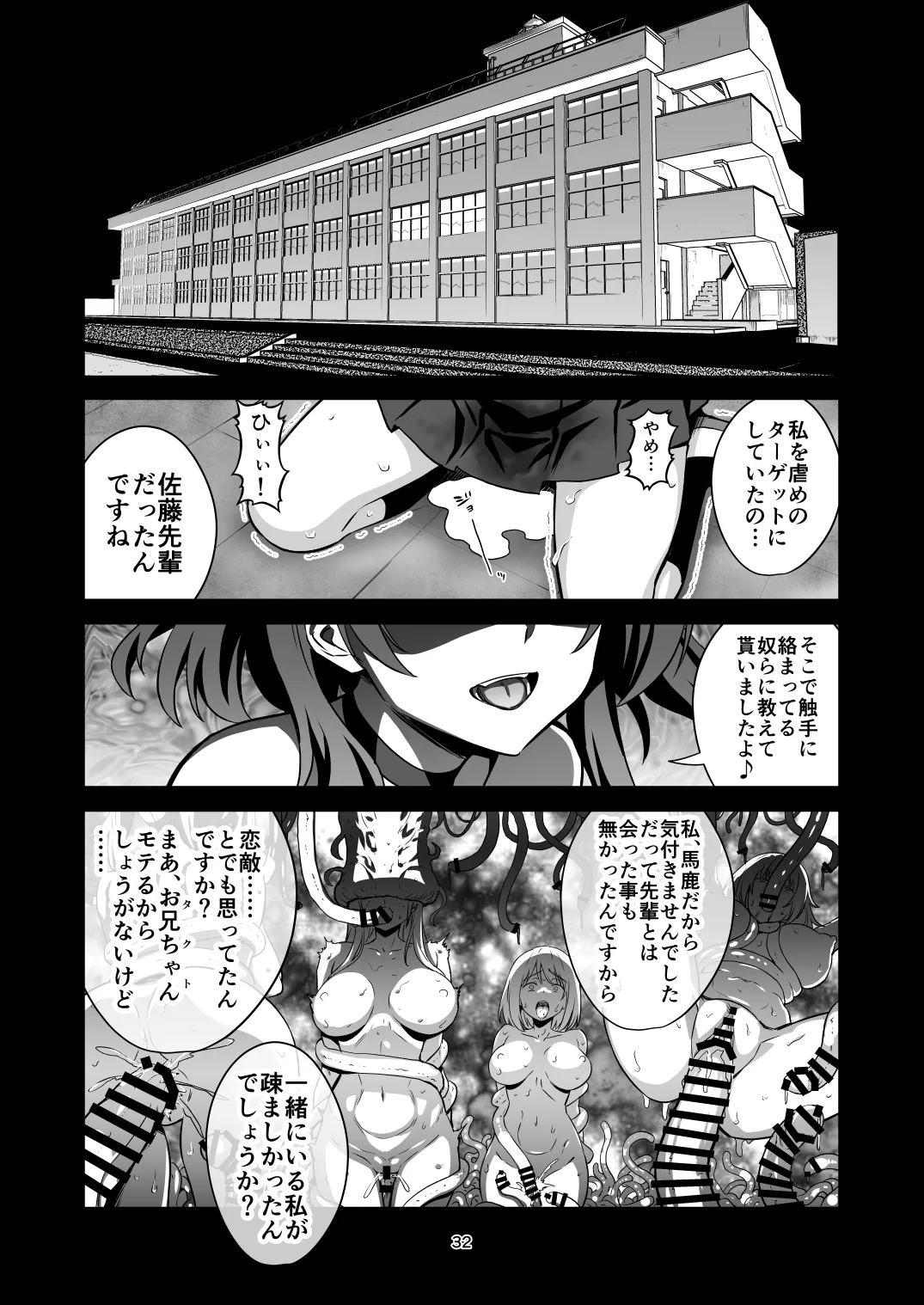 東京サキュバス Episode 6 - page31
