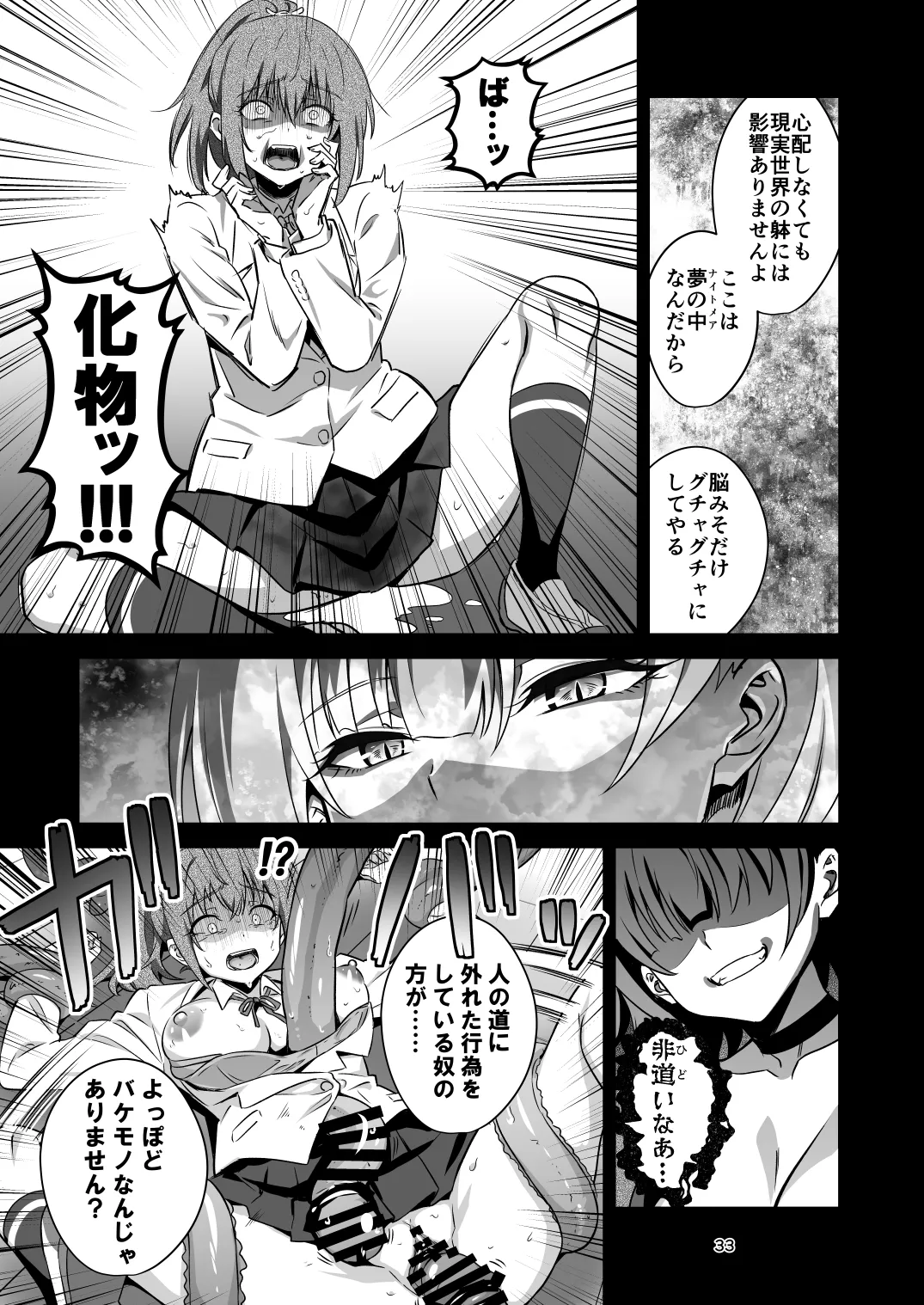 東京サキュバス Episode 6 - page32