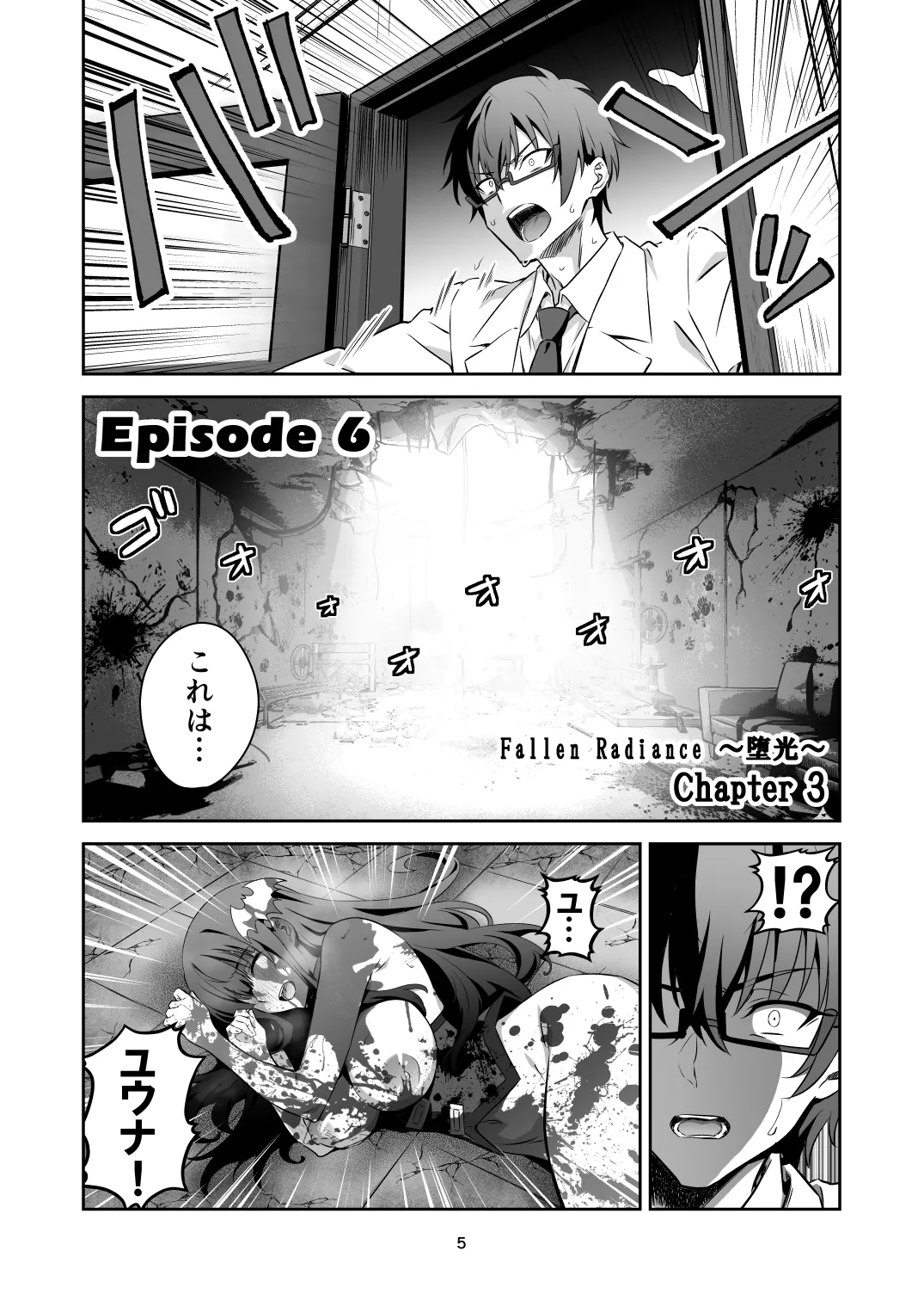 東京サキュバス Episode 6 - page4