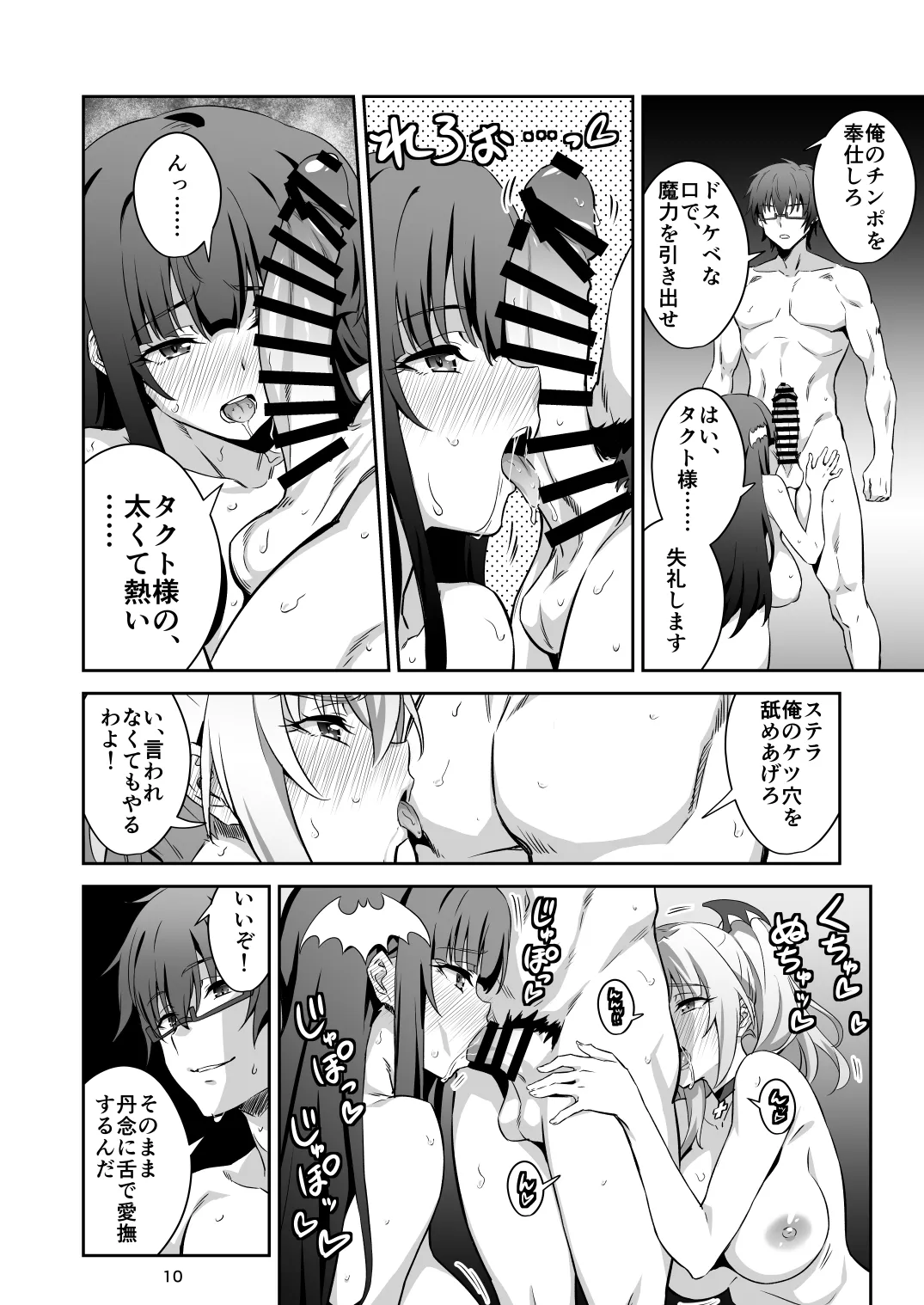 東京サキュバス Episode 6 - page9