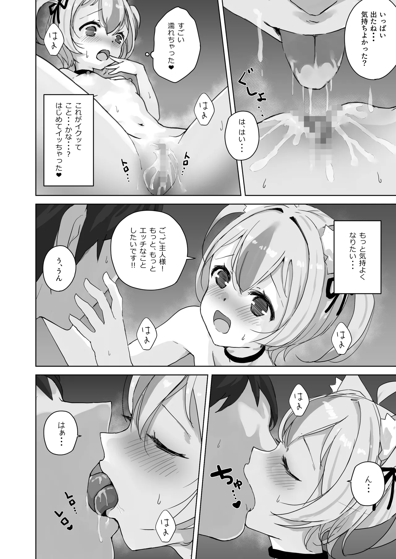 恩返ししたい子猫ちゃんはご主人様とエッチがしたい！！ - page14