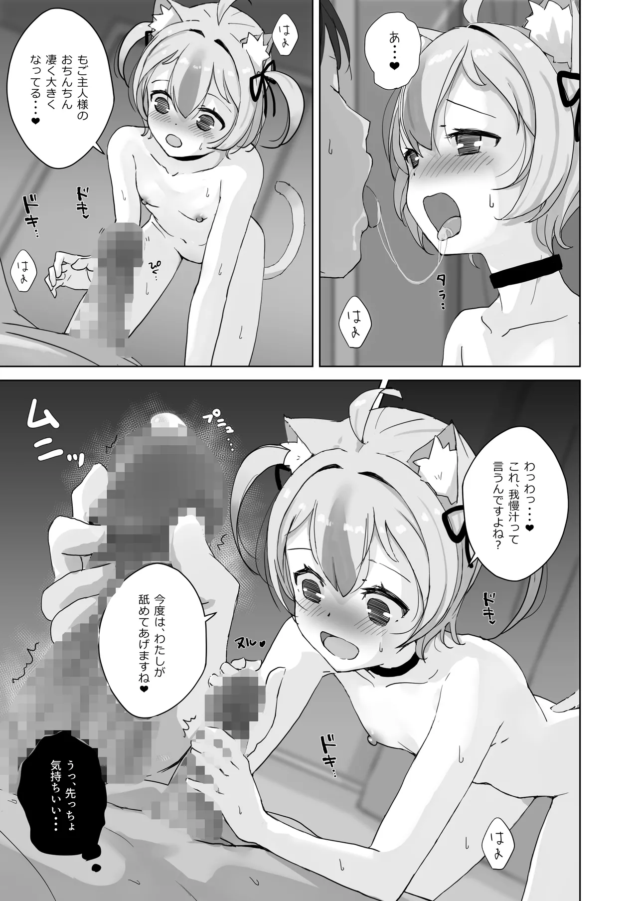 恩返ししたい子猫ちゃんはご主人様とエッチがしたい！！ - page15