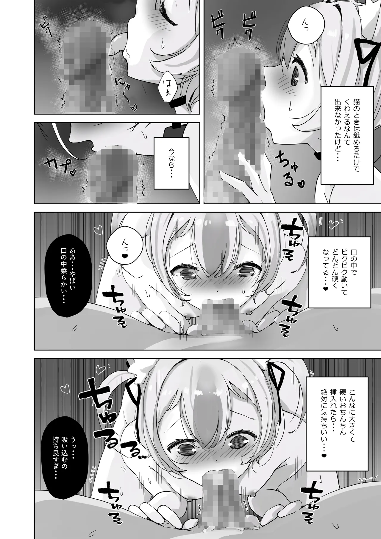 恩返ししたい子猫ちゃんはご主人様とエッチがしたい！！ - page16