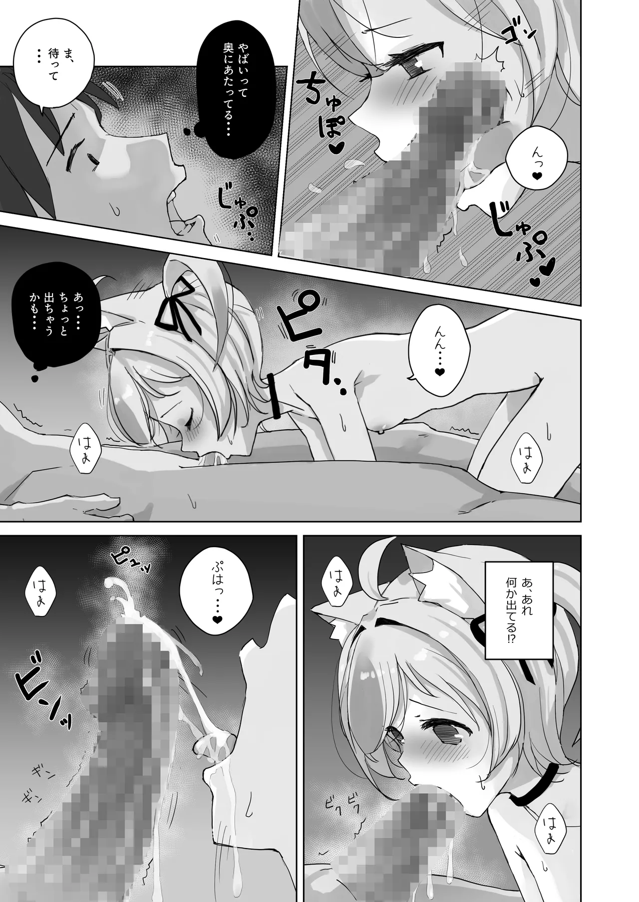 恩返ししたい子猫ちゃんはご主人様とエッチがしたい！！ - page17