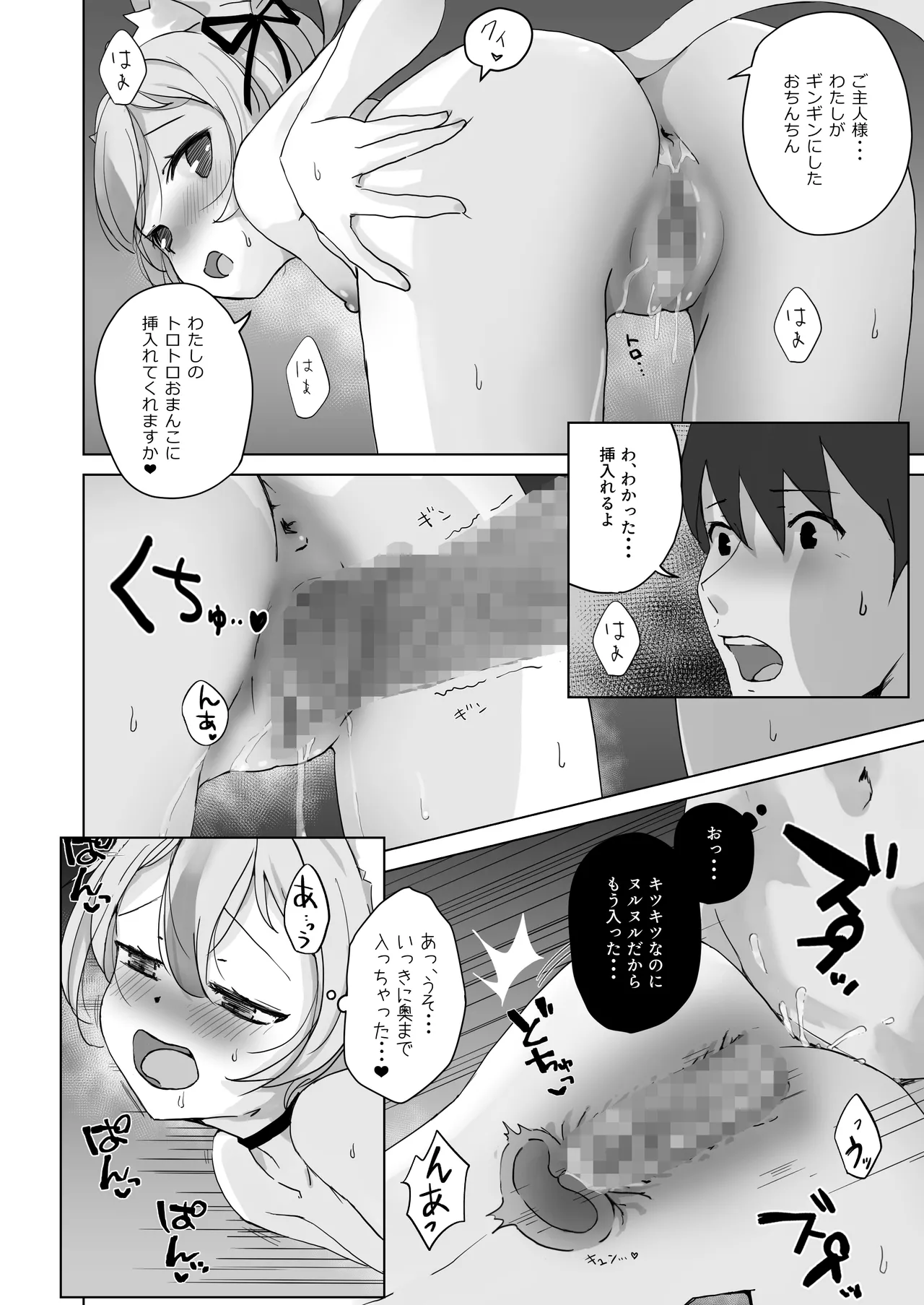 恩返ししたい子猫ちゃんはご主人様とエッチがしたい！！ - page18
