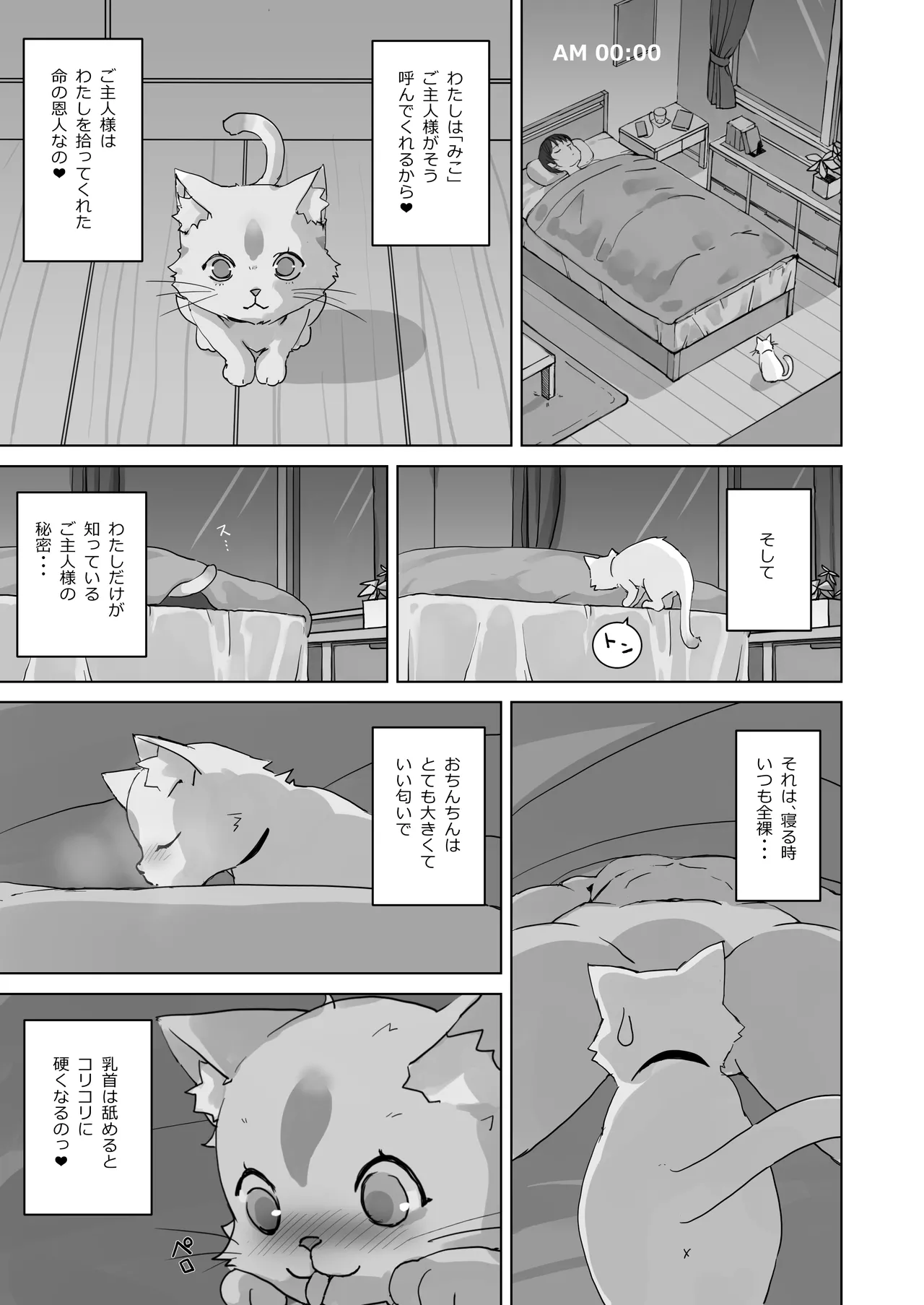 恩返ししたい子猫ちゃんはご主人様とエッチがしたい！！ - page3