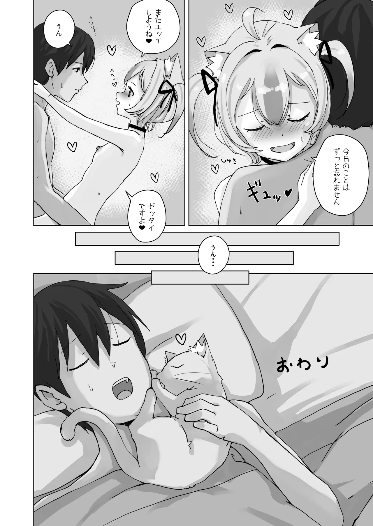 恩返ししたい子猫ちゃんはご主人様とエッチがしたい！！ - page32