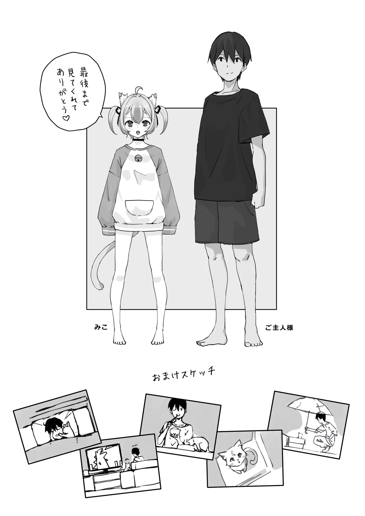 恩返ししたい子猫ちゃんはご主人様とエッチがしたい！！ - page33