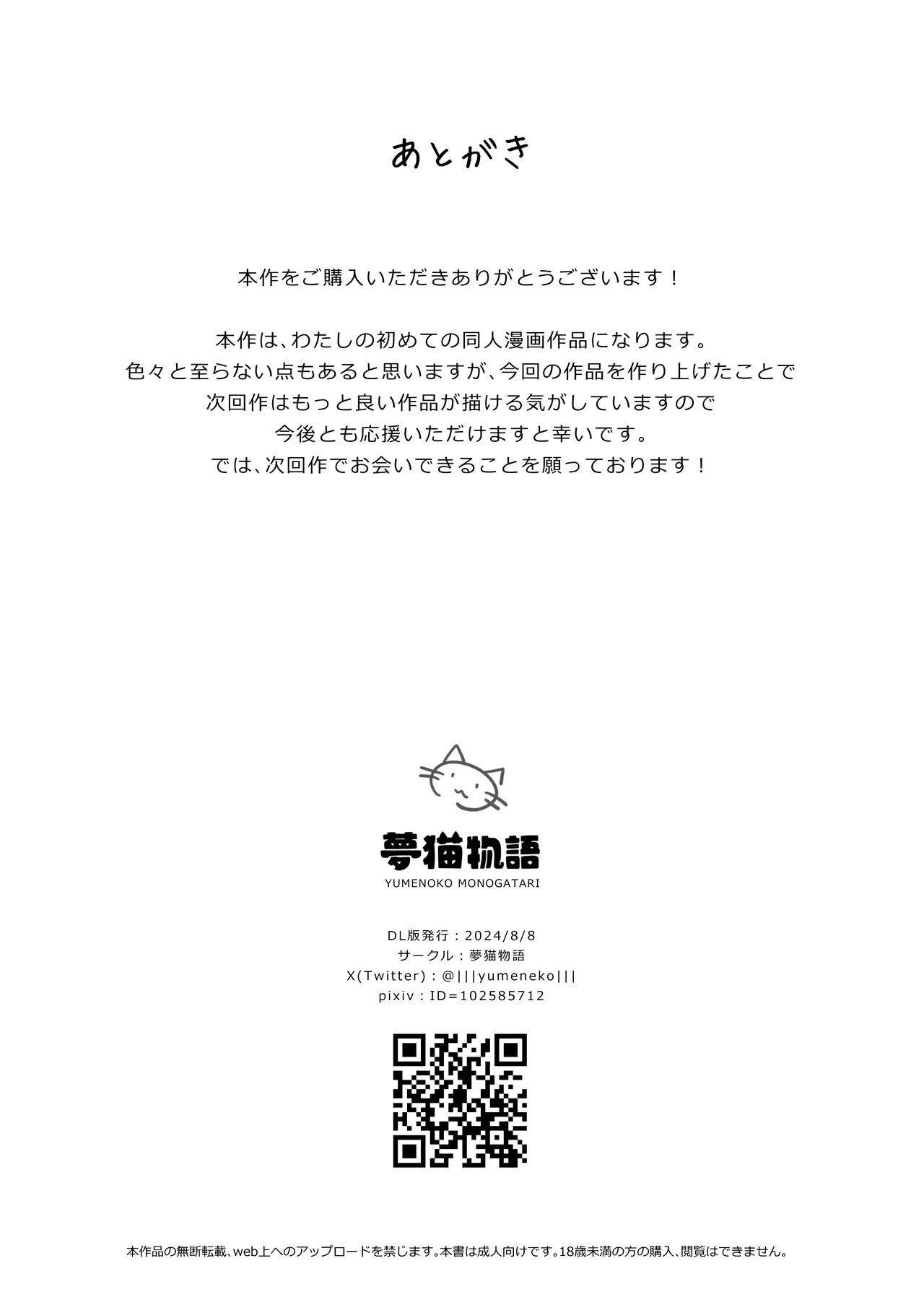 恩返ししたい子猫ちゃんはご主人様とエッチがしたい！！ - page34