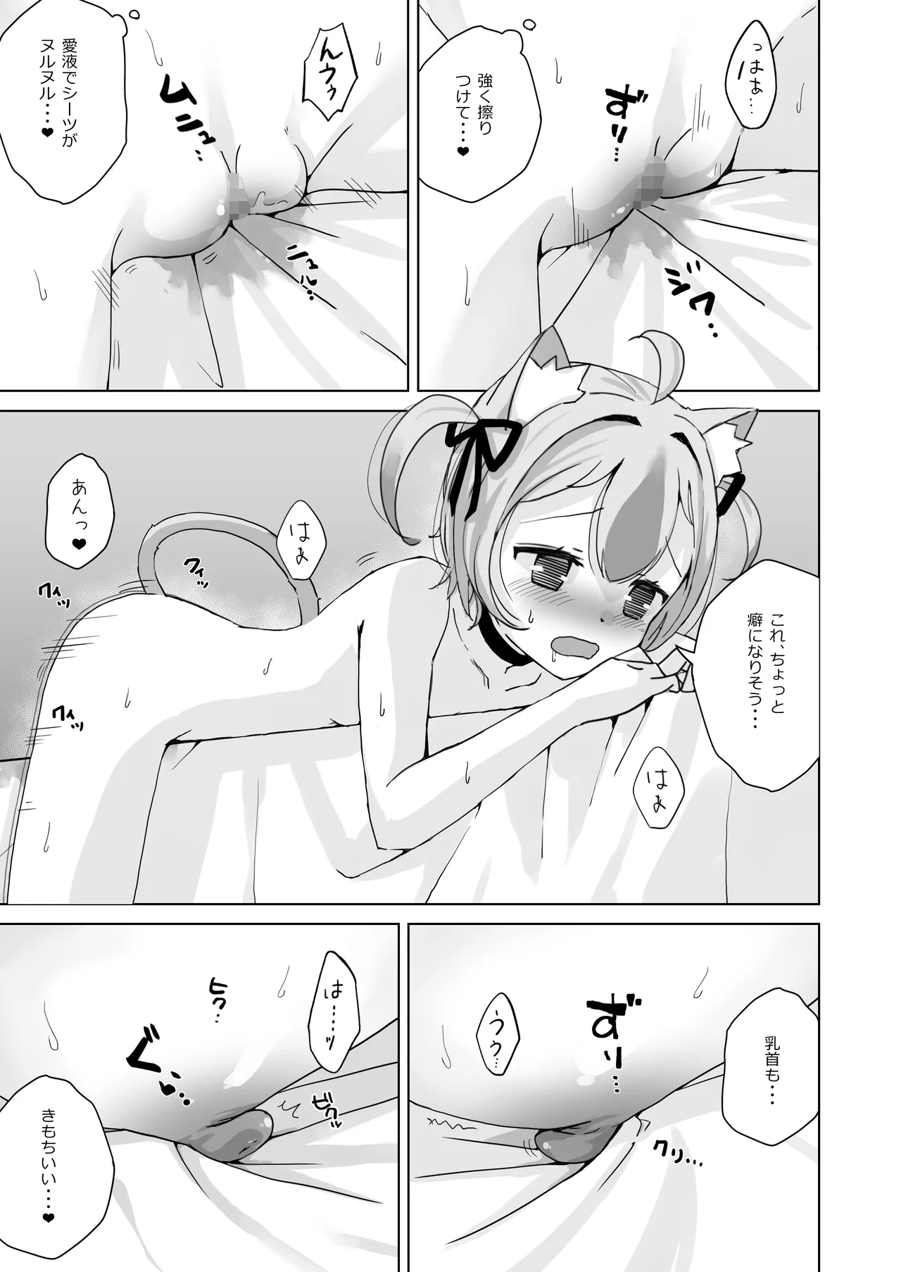 恩返ししたい子猫ちゃんはご主人様とエッチがしたい！！2 - page11