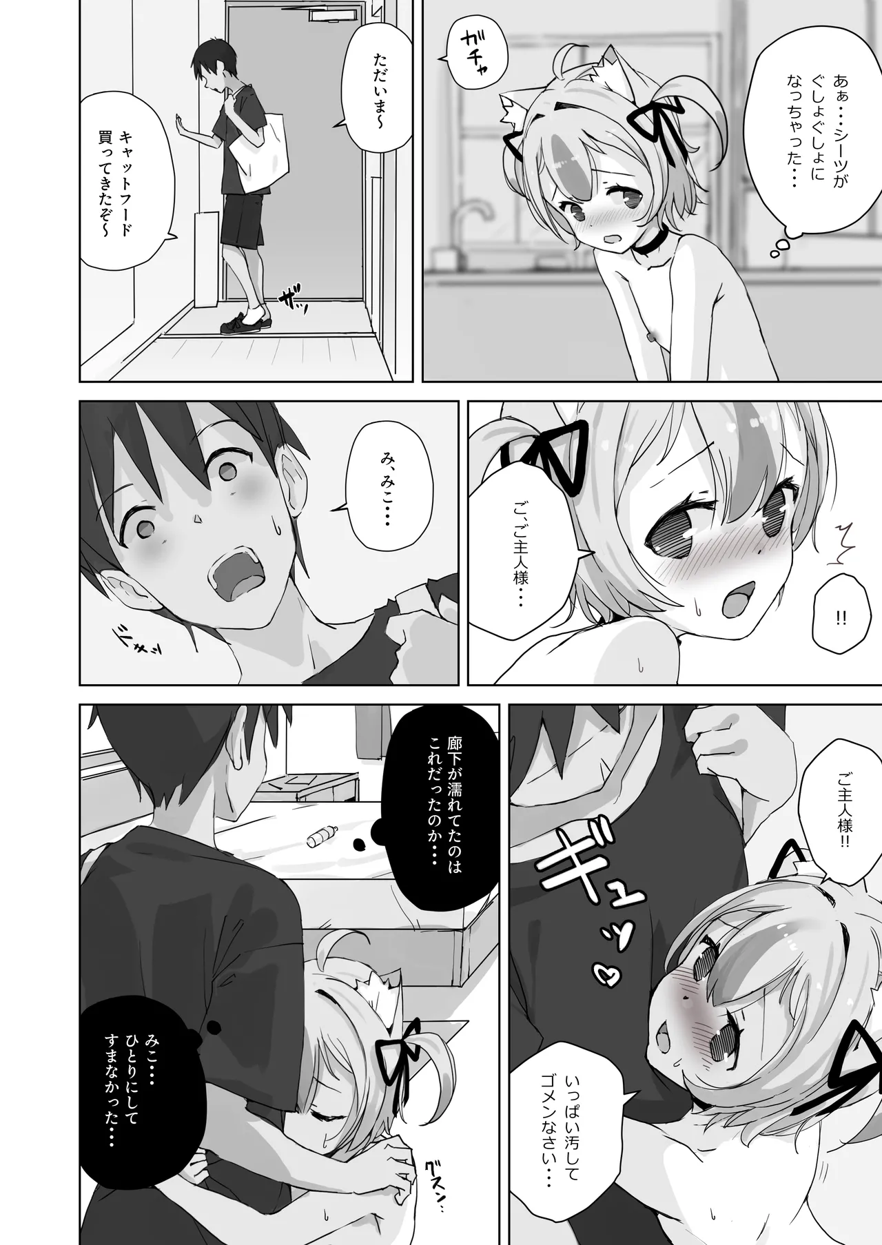恩返ししたい子猫ちゃんはご主人様とエッチがしたい！！2 - page18