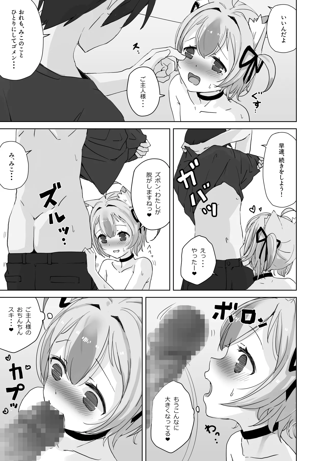 恩返ししたい子猫ちゃんはご主人様とエッチがしたい！！2 - page19