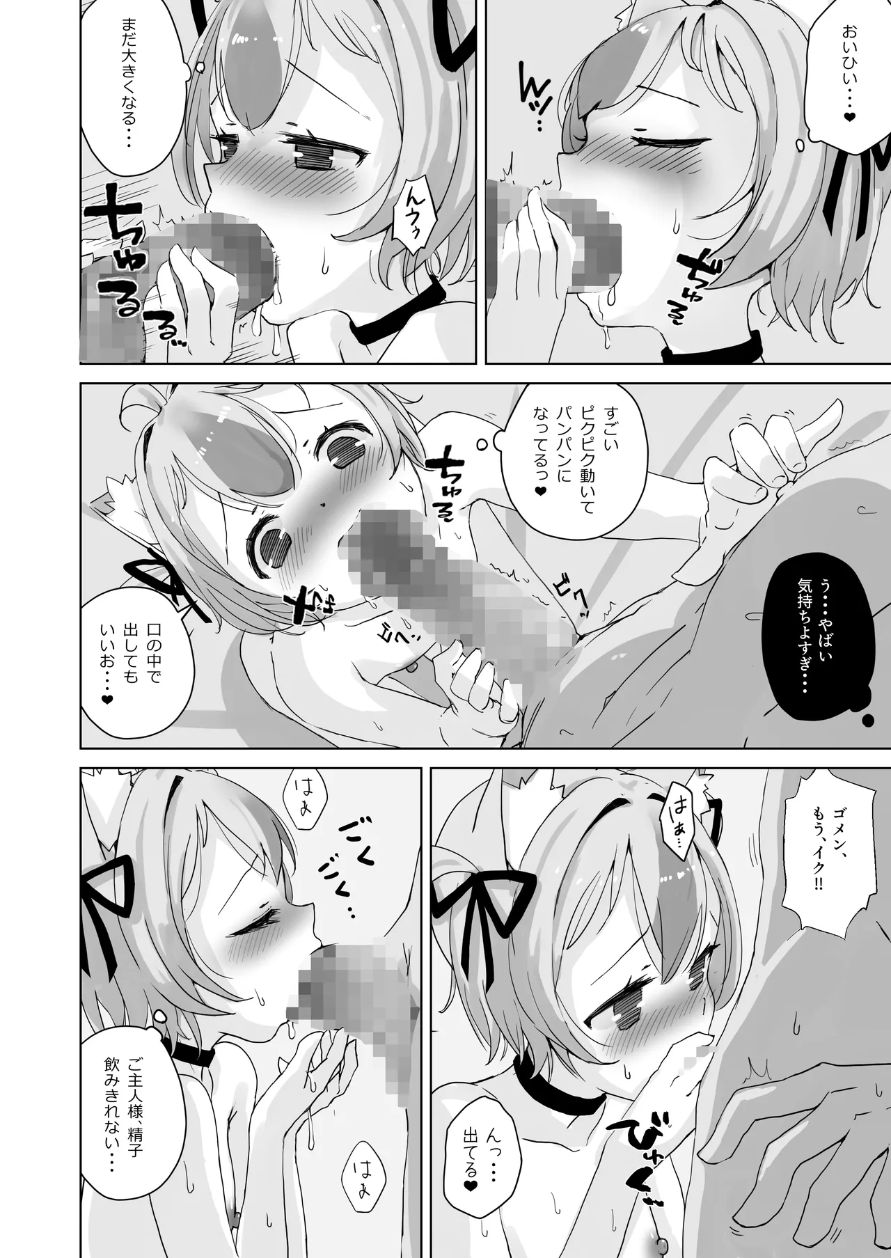 恩返ししたい子猫ちゃんはご主人様とエッチがしたい！！2 - page20