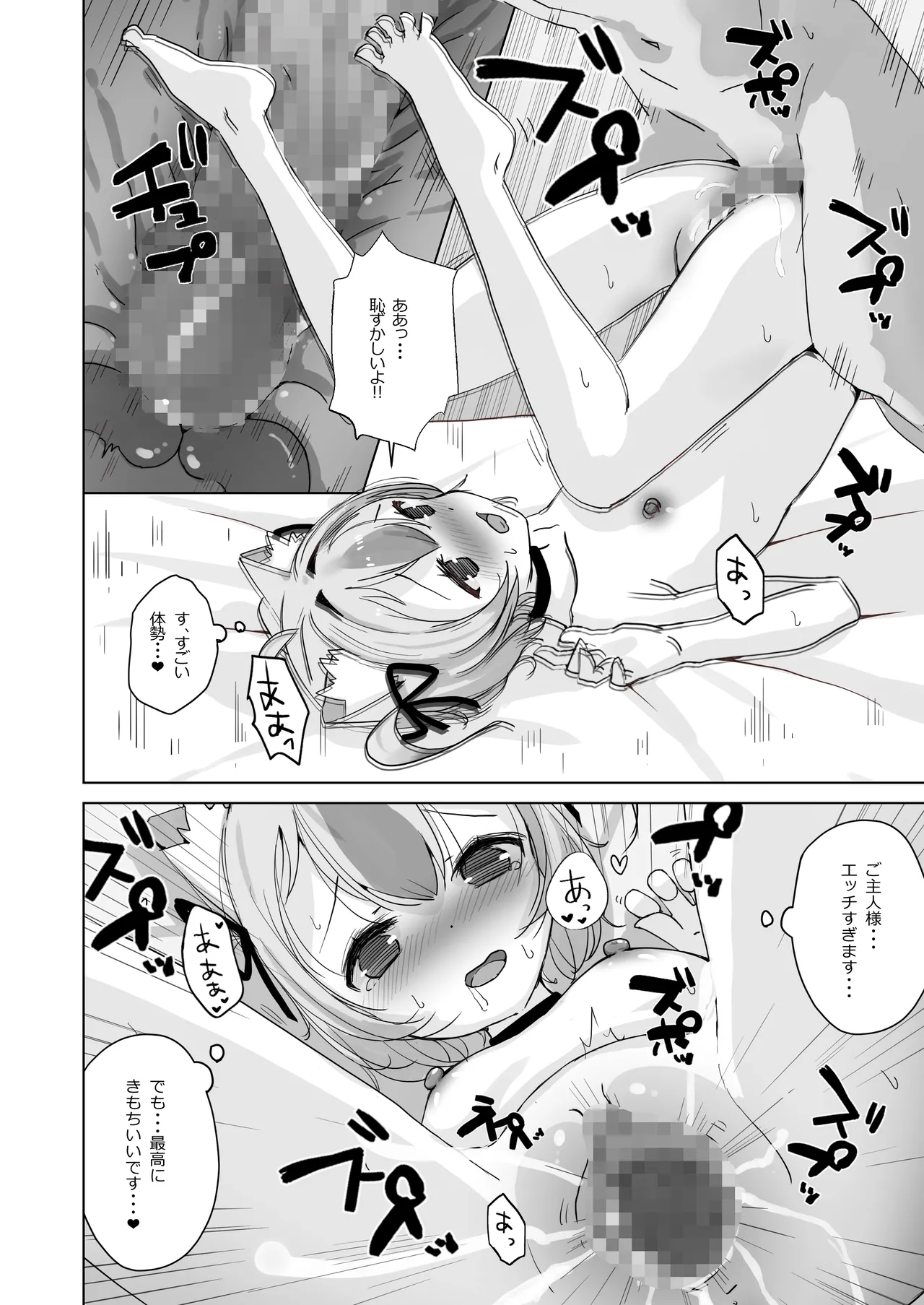 恩返ししたい子猫ちゃんはご主人様とエッチがしたい！！2 - page24