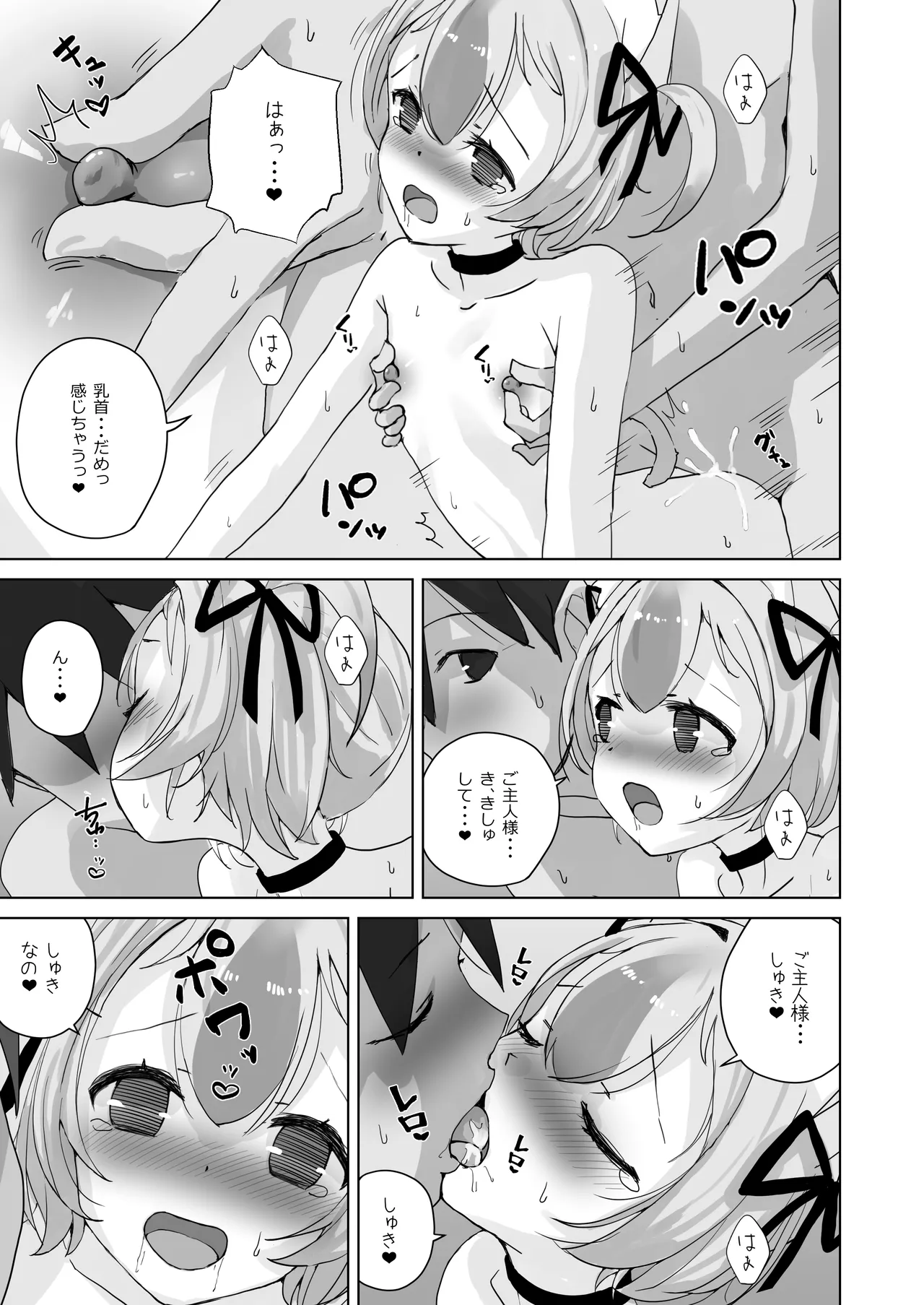 恩返ししたい子猫ちゃんはご主人様とエッチがしたい！！2 - page29