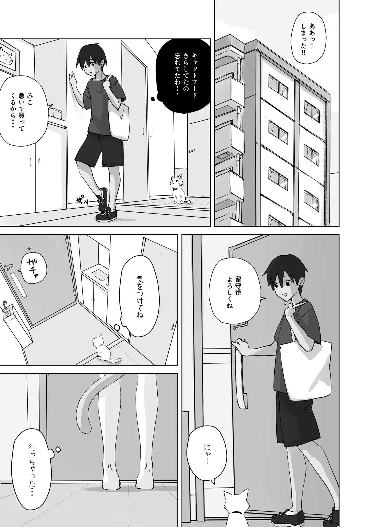 恩返ししたい子猫ちゃんはご主人様とエッチがしたい！！2 - page3