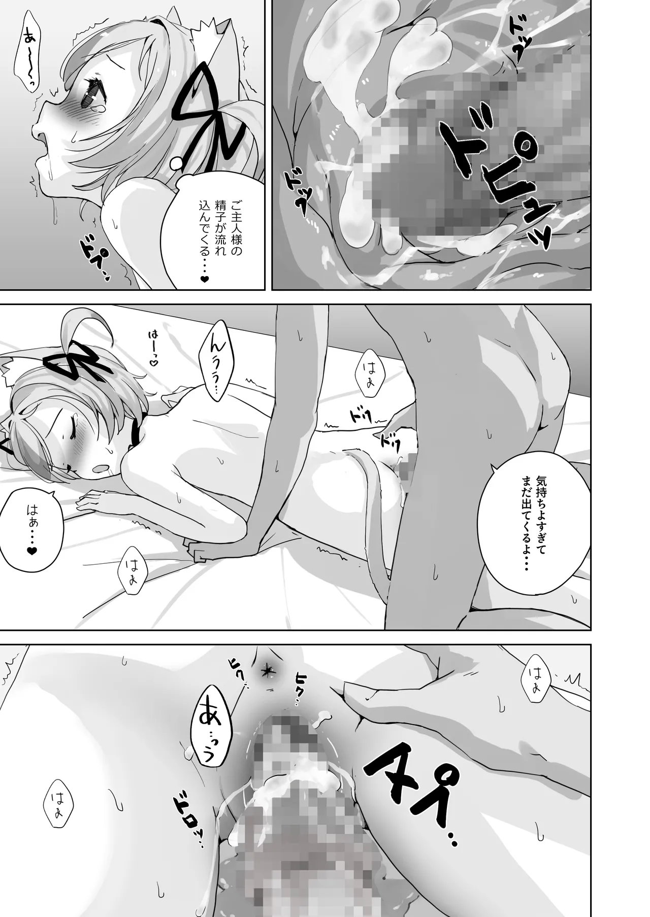 恩返ししたい子猫ちゃんはご主人様とエッチがしたい！！2 - page31