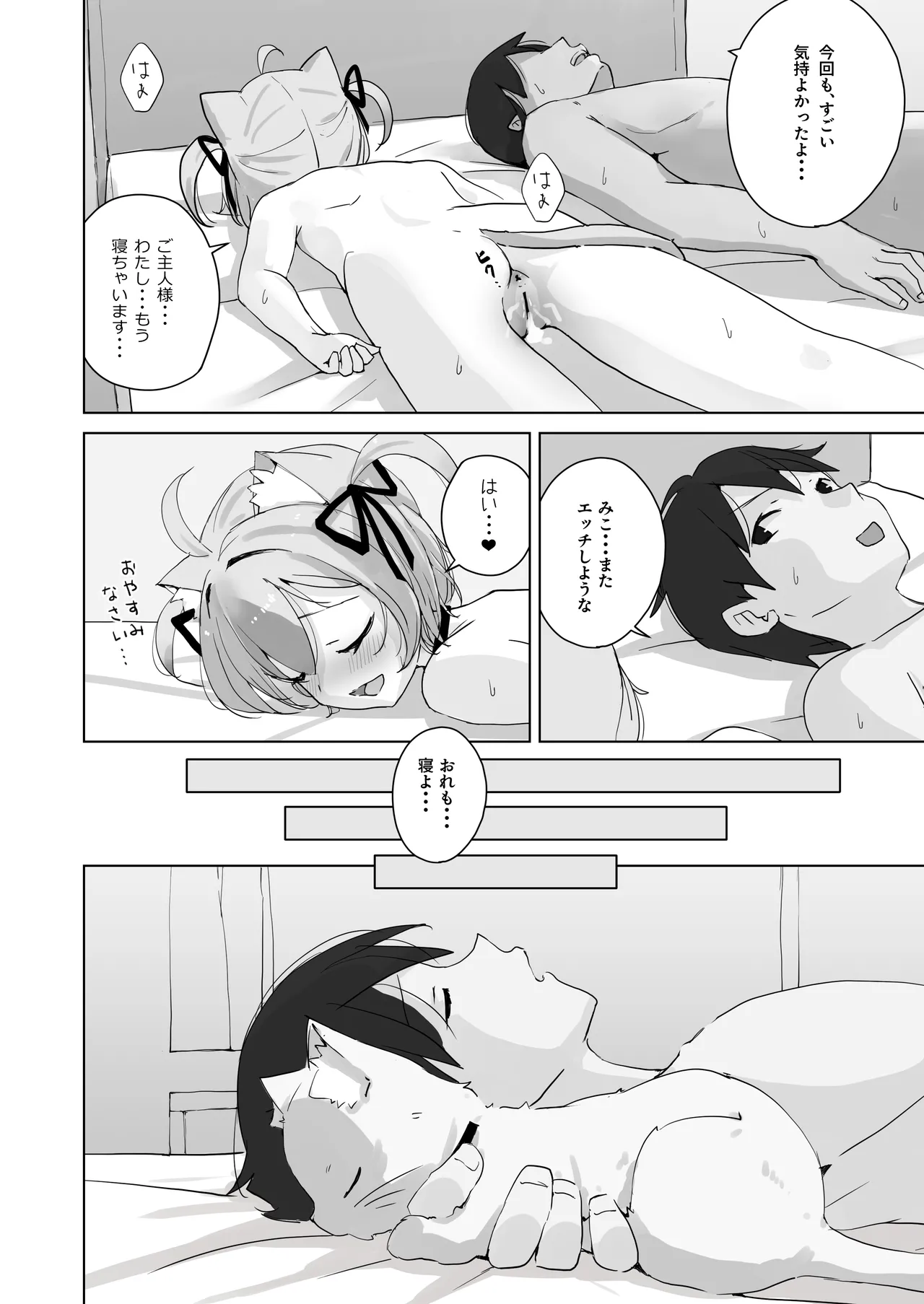 恩返ししたい子猫ちゃんはご主人様とエッチがしたい！！2 - page32