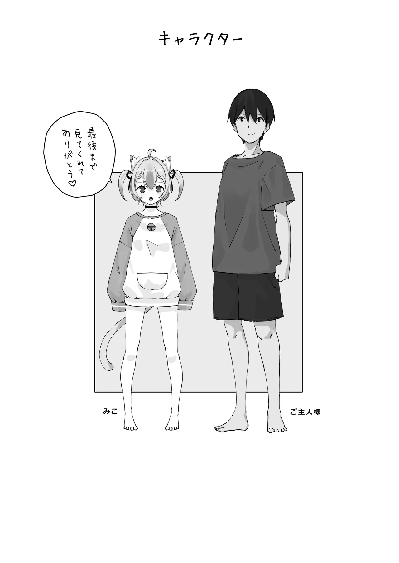 恩返ししたい子猫ちゃんはご主人様とエッチがしたい！！2 - page33