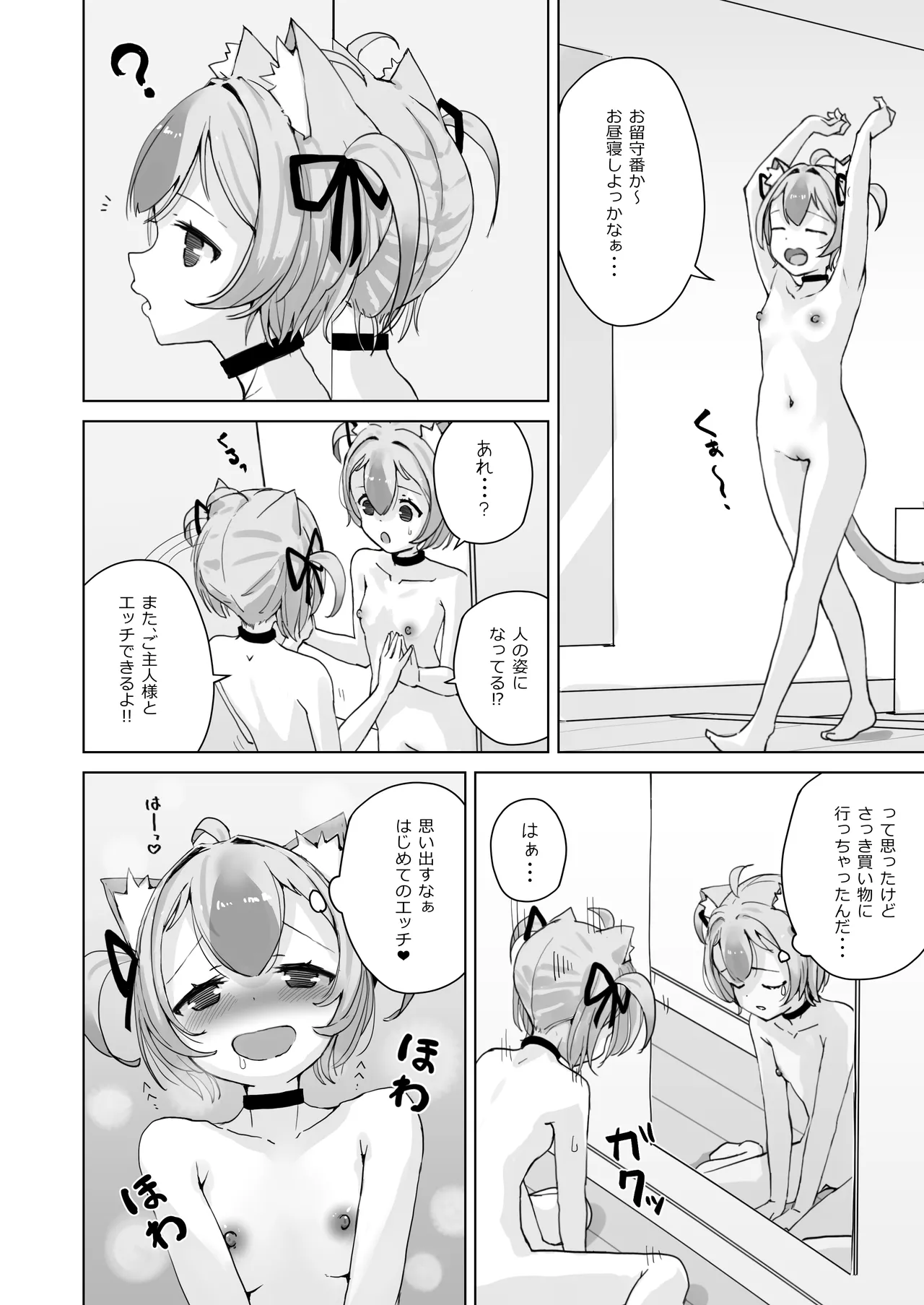恩返ししたい子猫ちゃんはご主人様とエッチがしたい！！2 - page4