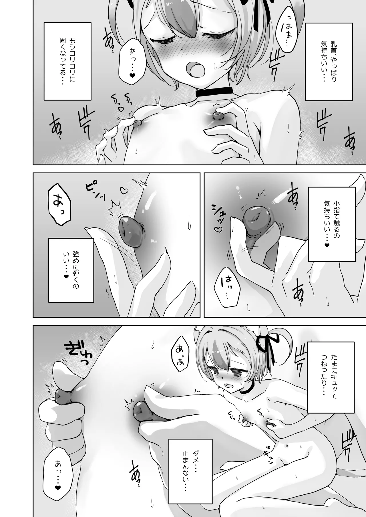恩返ししたい子猫ちゃんはご主人様とエッチがしたい！！2 - page6