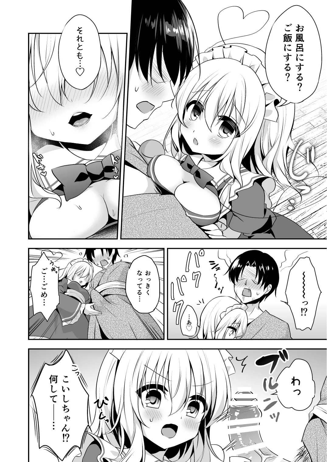 ご奉仕ならメイドにおまかせ! - page10