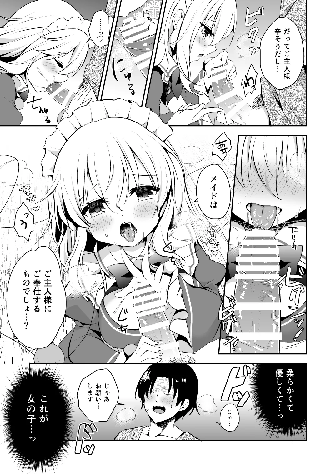 ご奉仕ならメイドにおまかせ! - page11