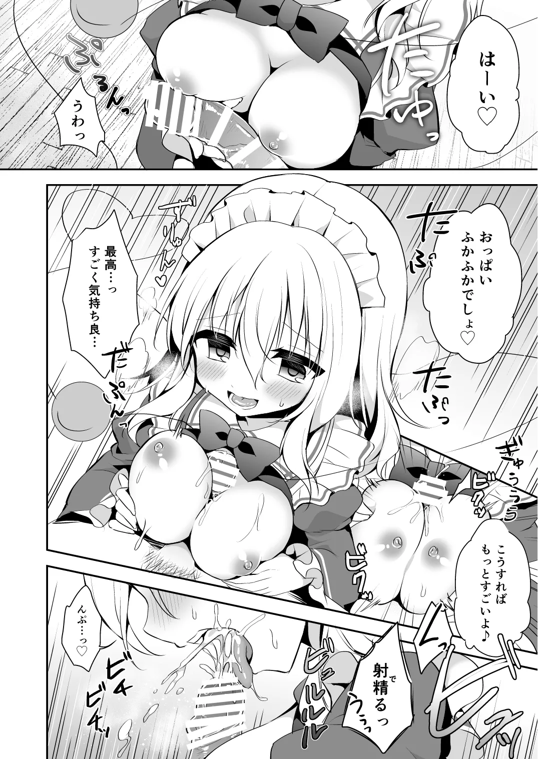 ご奉仕ならメイドにおまかせ! - page12