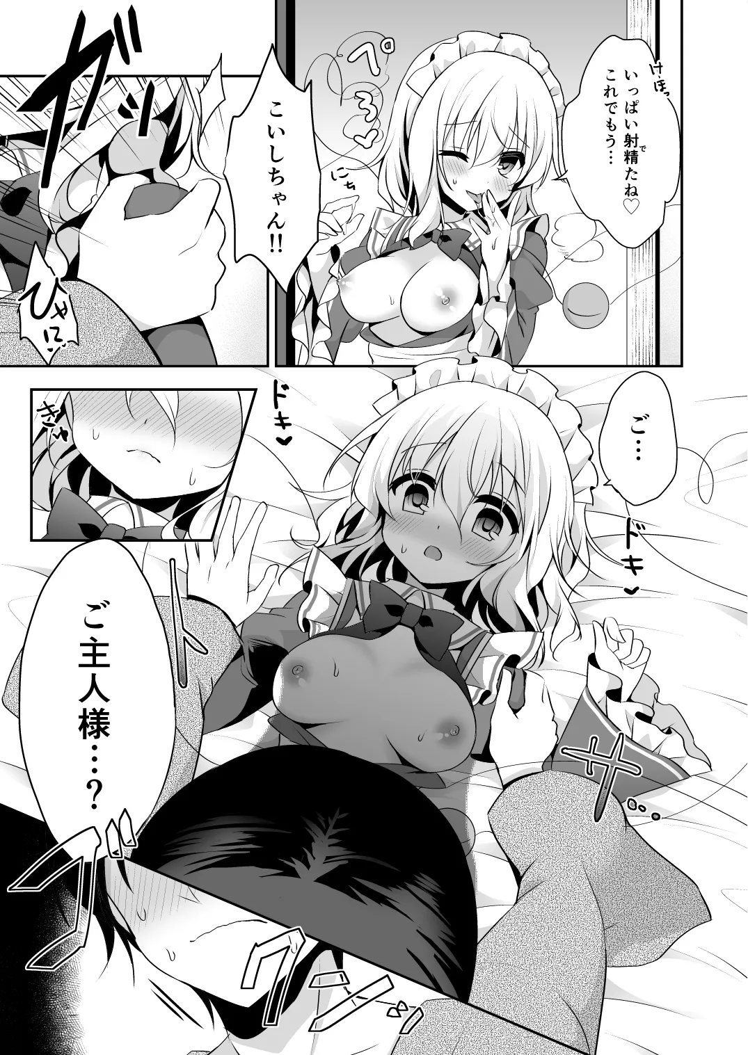 ご奉仕ならメイドにおまかせ! - page13