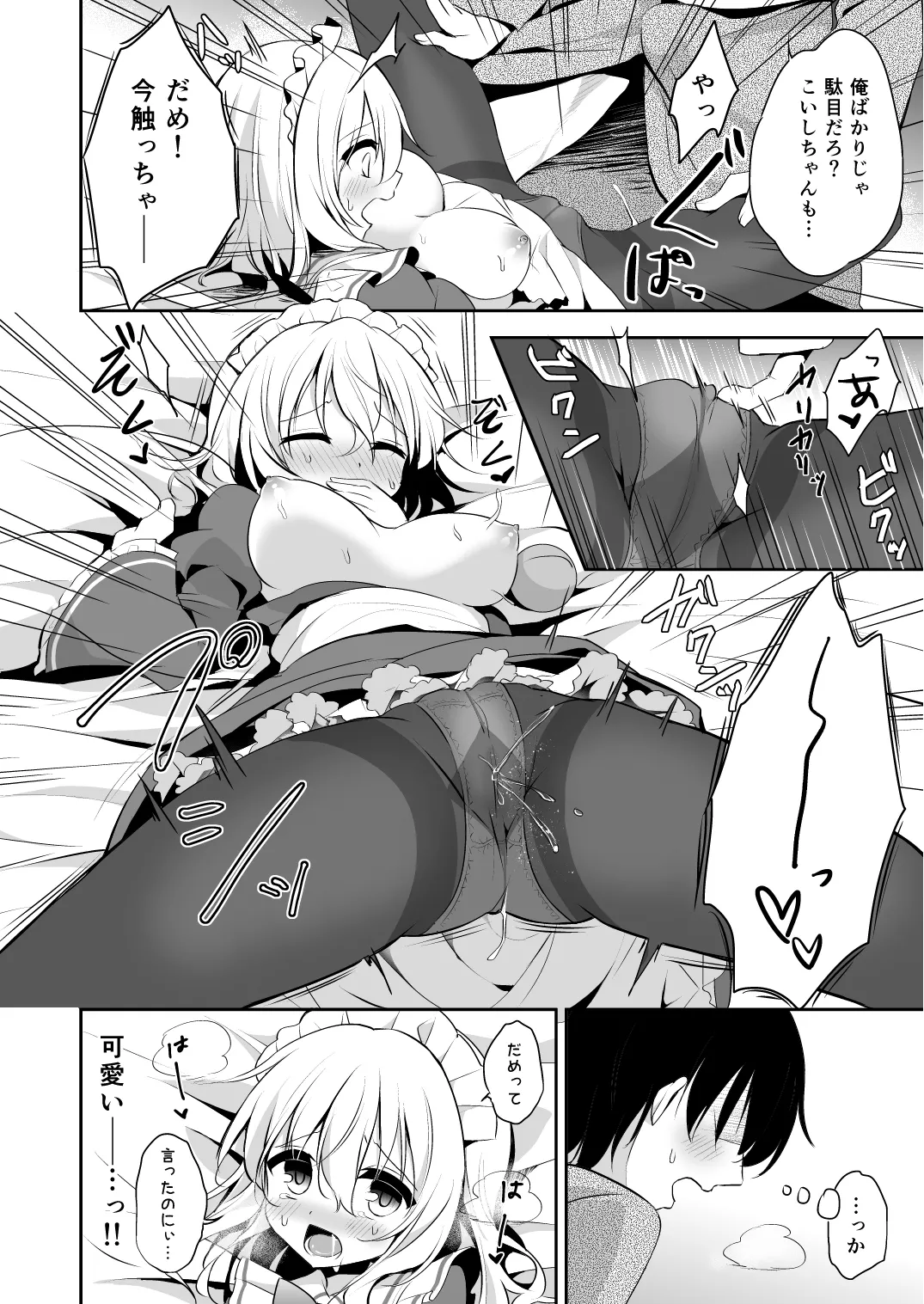 ご奉仕ならメイドにおまかせ! - page14