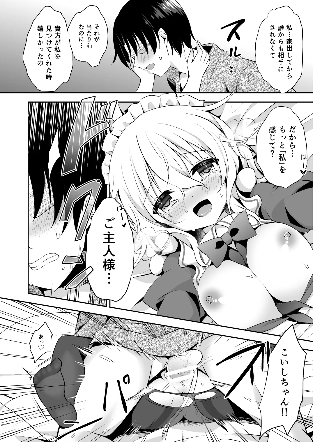 ご奉仕ならメイドにおまかせ! - page18