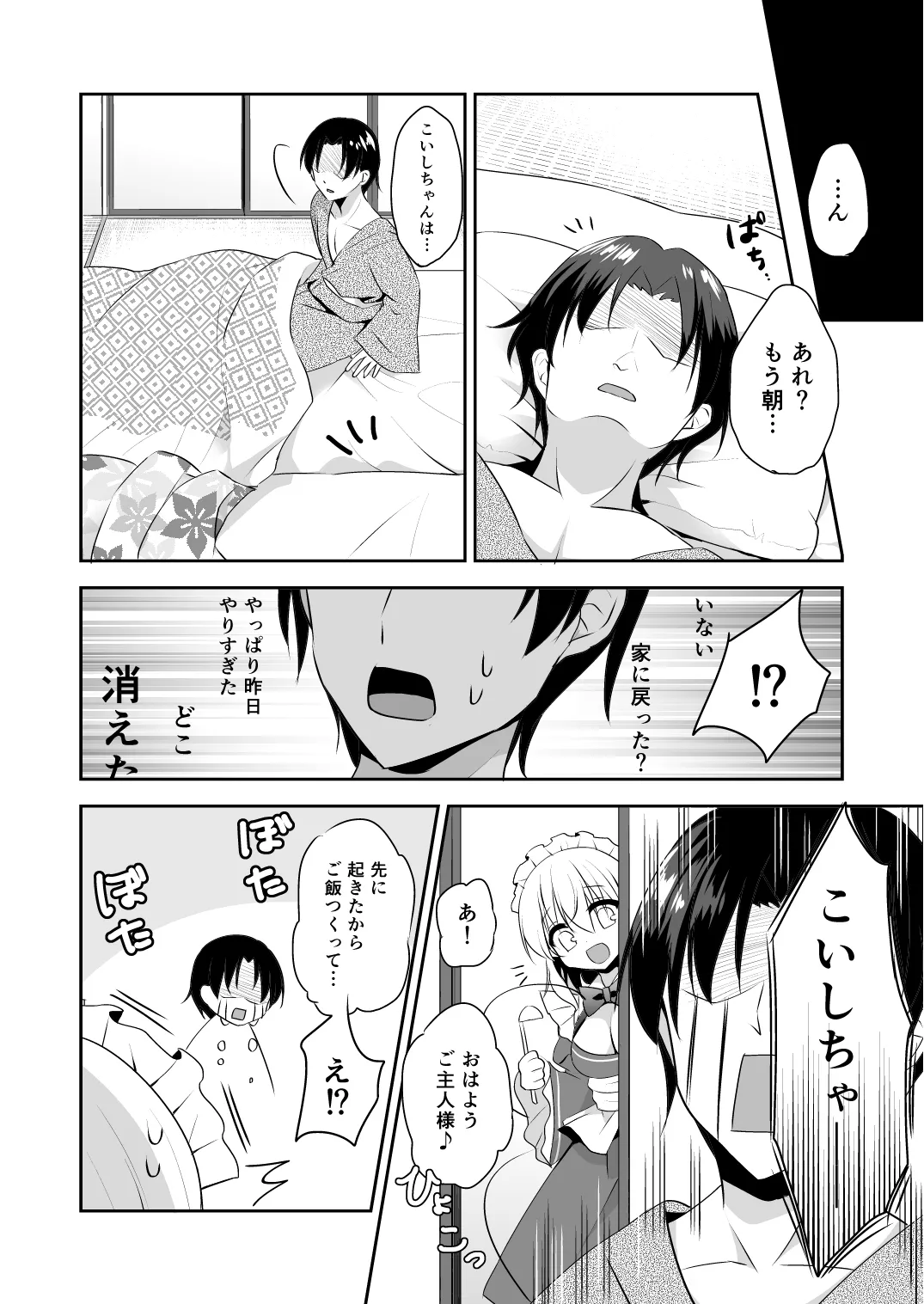 ご奉仕ならメイドにおまかせ! - page22