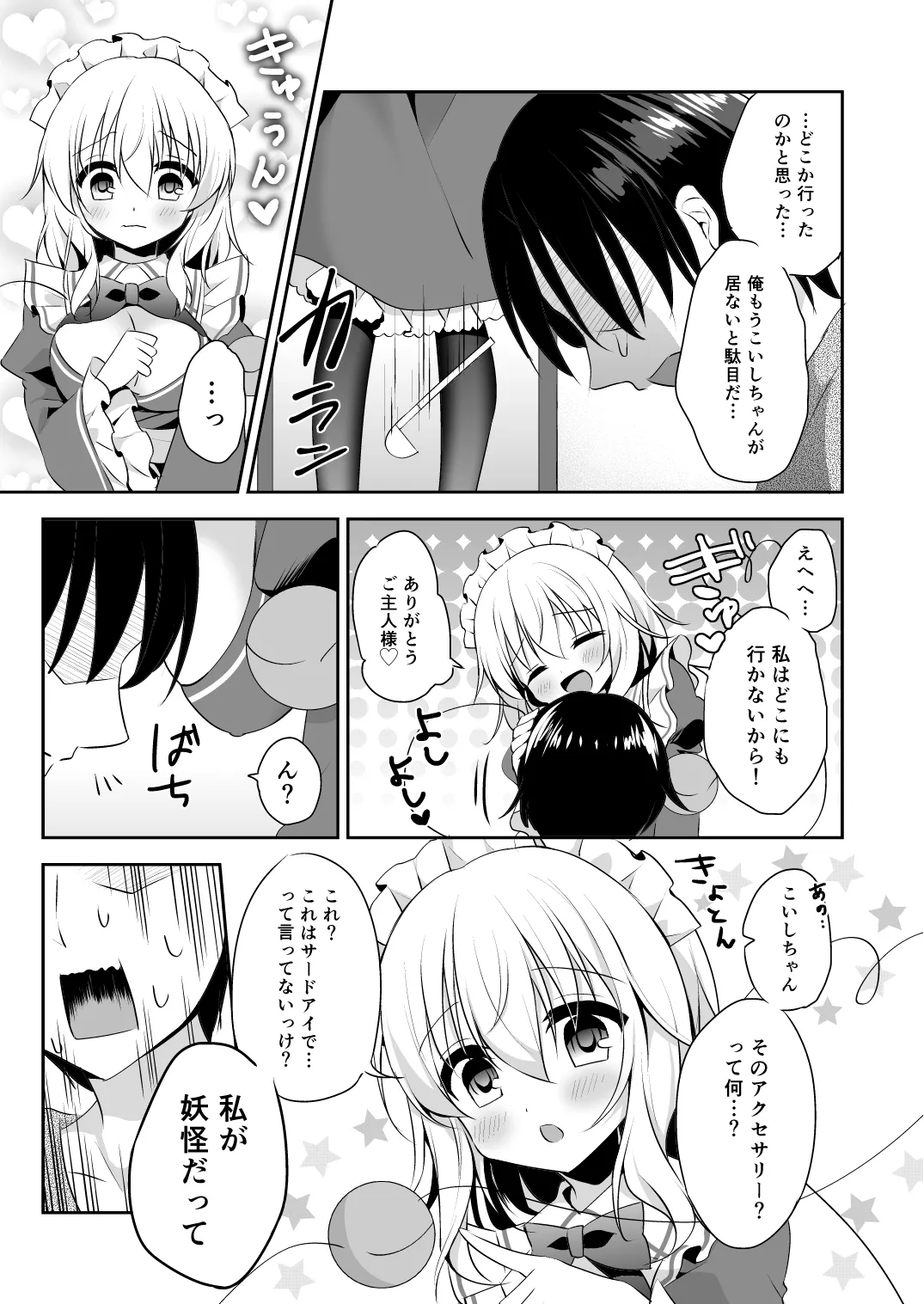 ご奉仕ならメイドにおまかせ! - page23