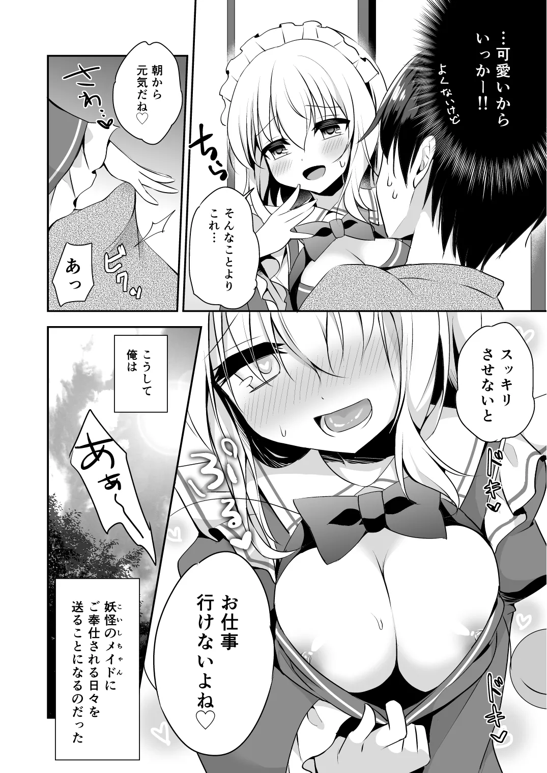 ご奉仕ならメイドにおまかせ! - page24