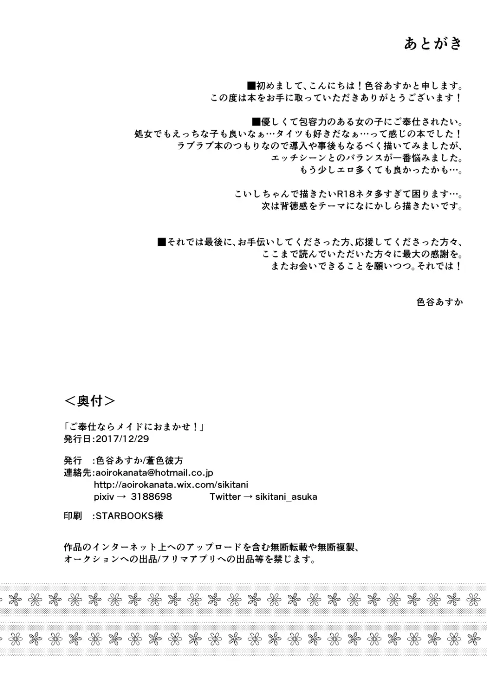 ご奉仕ならメイドにおまかせ! - page26