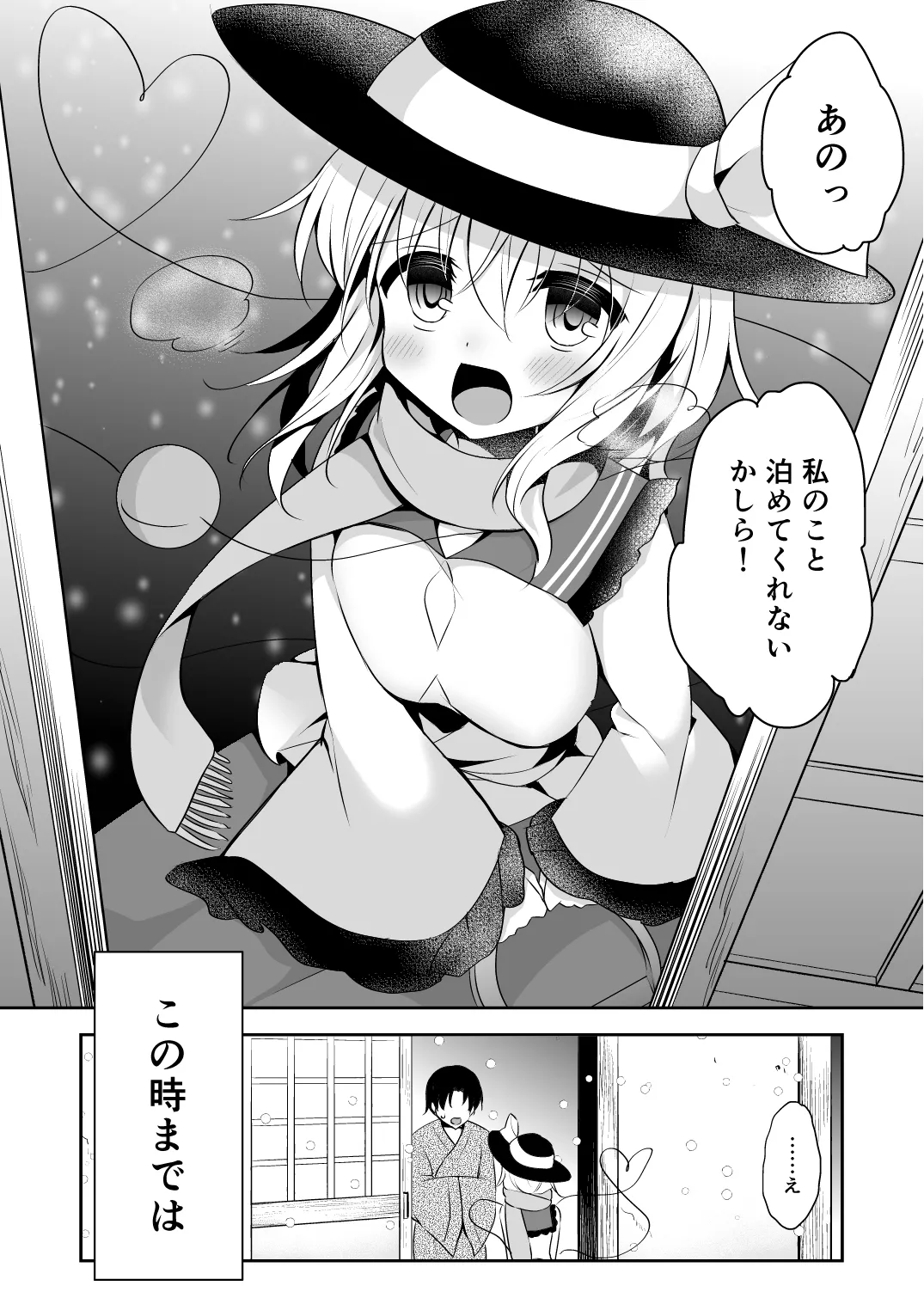 ご奉仕ならメイドにおまかせ! - page6