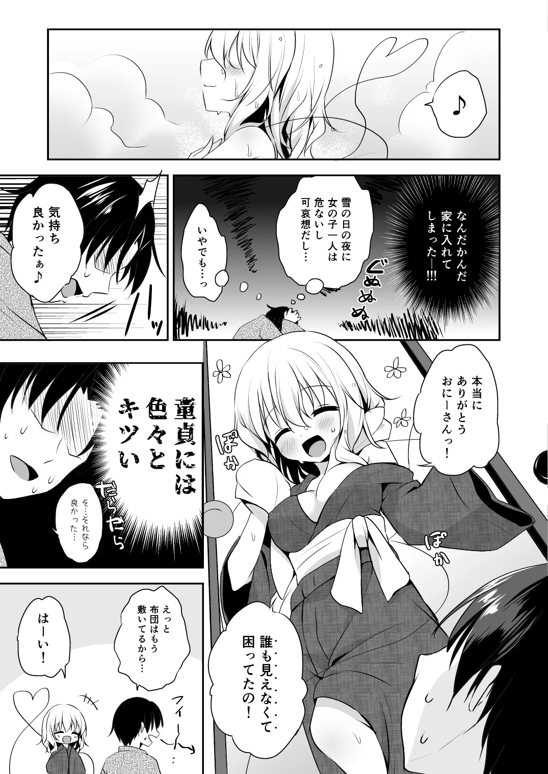 ご奉仕ならメイドにおまかせ! - page7