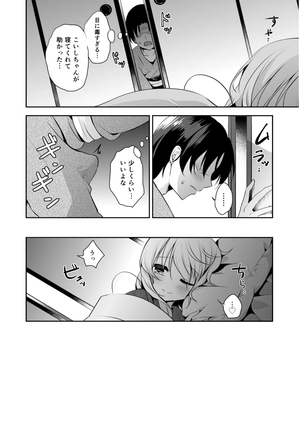 ご奉仕ならメイドにおまかせ! - page8