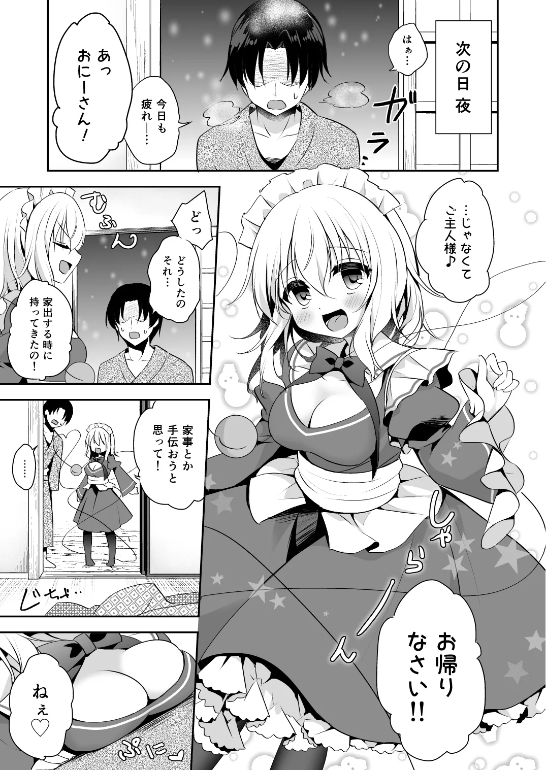 ご奉仕ならメイドにおまかせ! - page9
