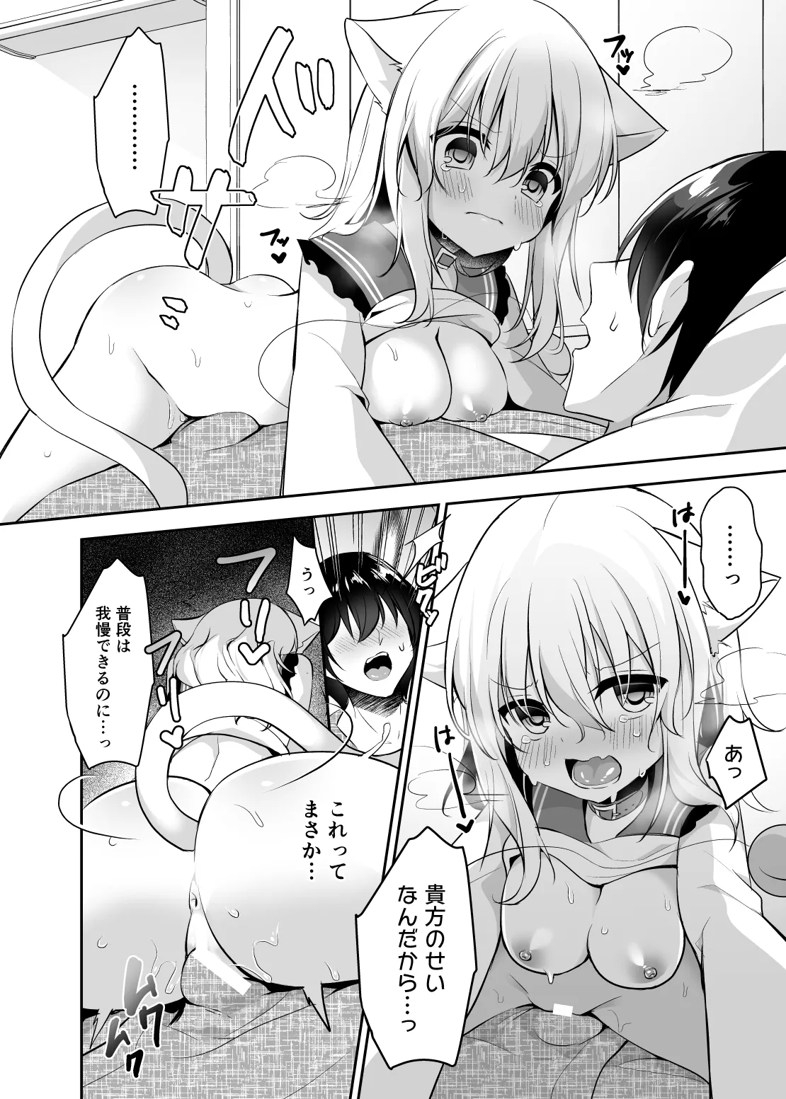 発情期のにゃんこいし - page10