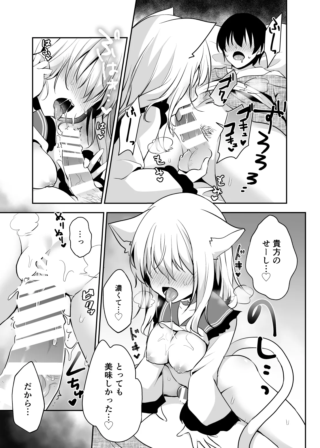 発情期のにゃんこいし - page13