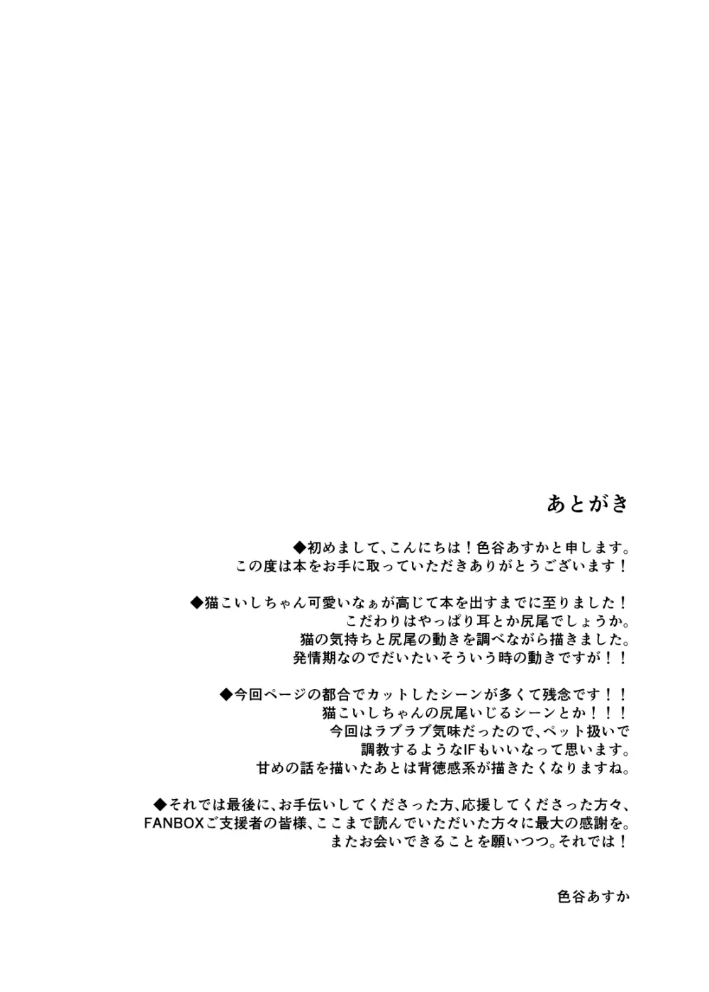 発情期のにゃんこいし - page24