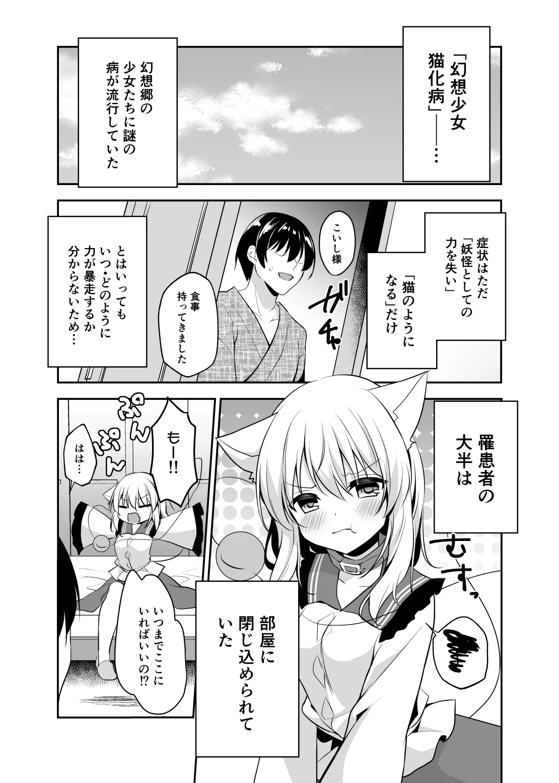発情期のにゃんこいし - page5
