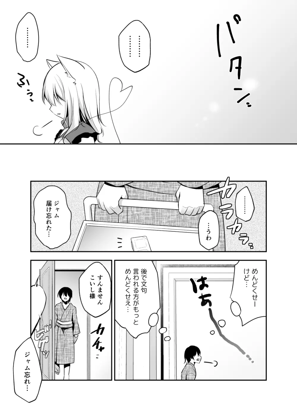 発情期のにゃんこいし - page7