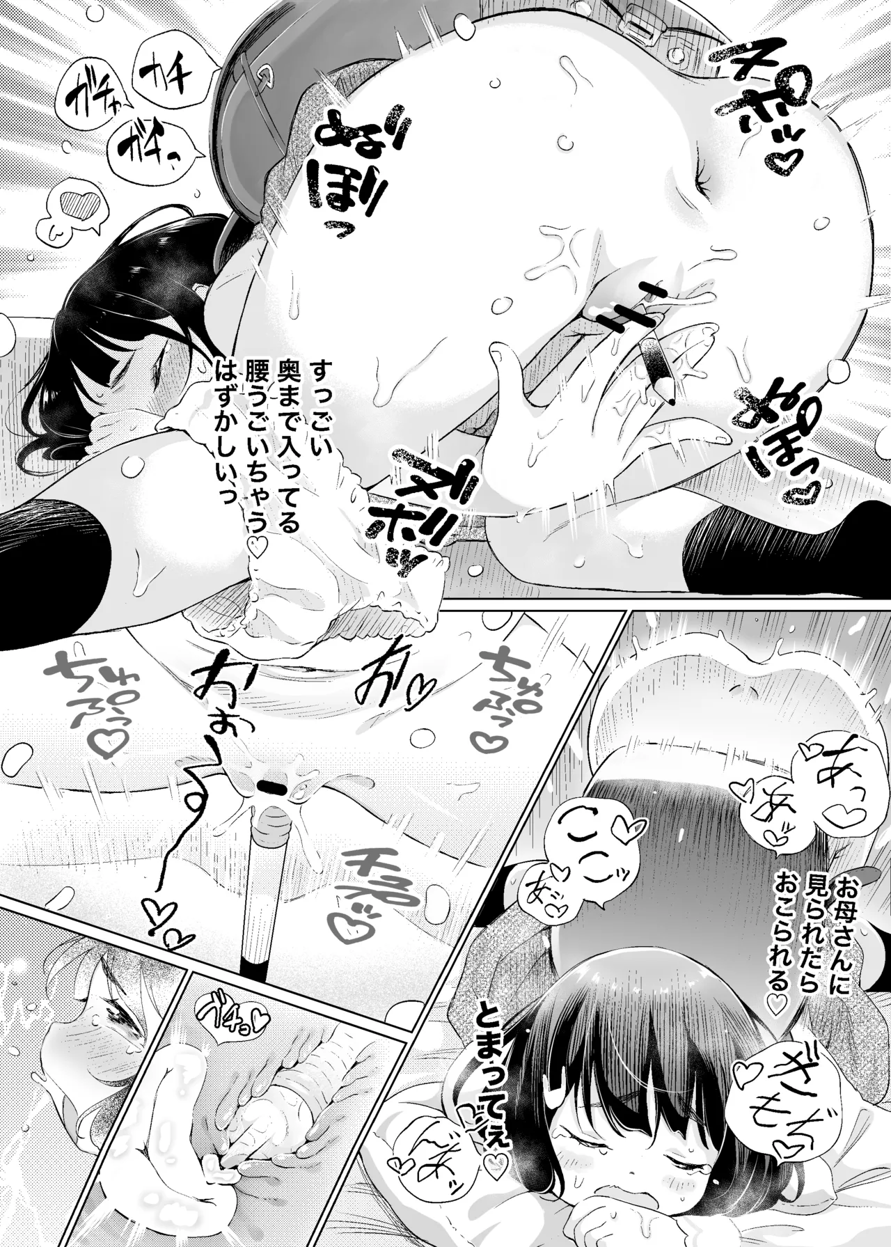 オナニーDays【完成版】/自慰狂気:ナカイキ後の賢者において彼女の内宇宙に生じた性衝動 - page16